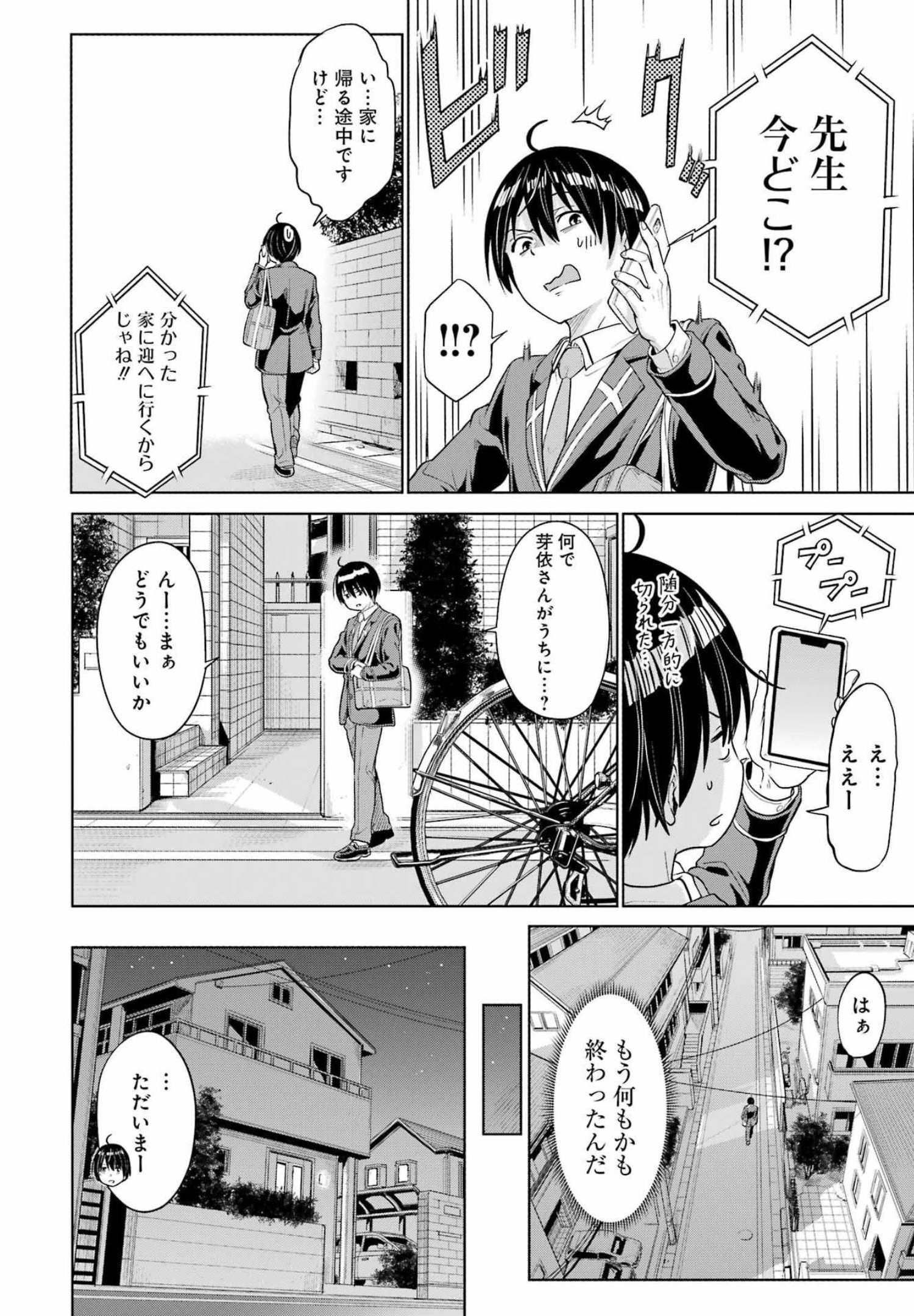 KOUKOUSEI WEB SAKKA NO MOTE SEIKATSU: &quotANTA GA KAMI SAKKA NA WAKE NAI DESHOU" TO BOKU WO FUTTA OSANAJIMI GA KOUKAI SHITE - raw - Chapter 1 - https://jpdd.ccdd.to/JPDD/koukouseiwebsakkanomoteseikatsuantagakamisakkanawakenaideshoutobokuwofuttaosanajimigakoukaishiterukedomouosoi/196382/cj52hp5nfjw.jpg