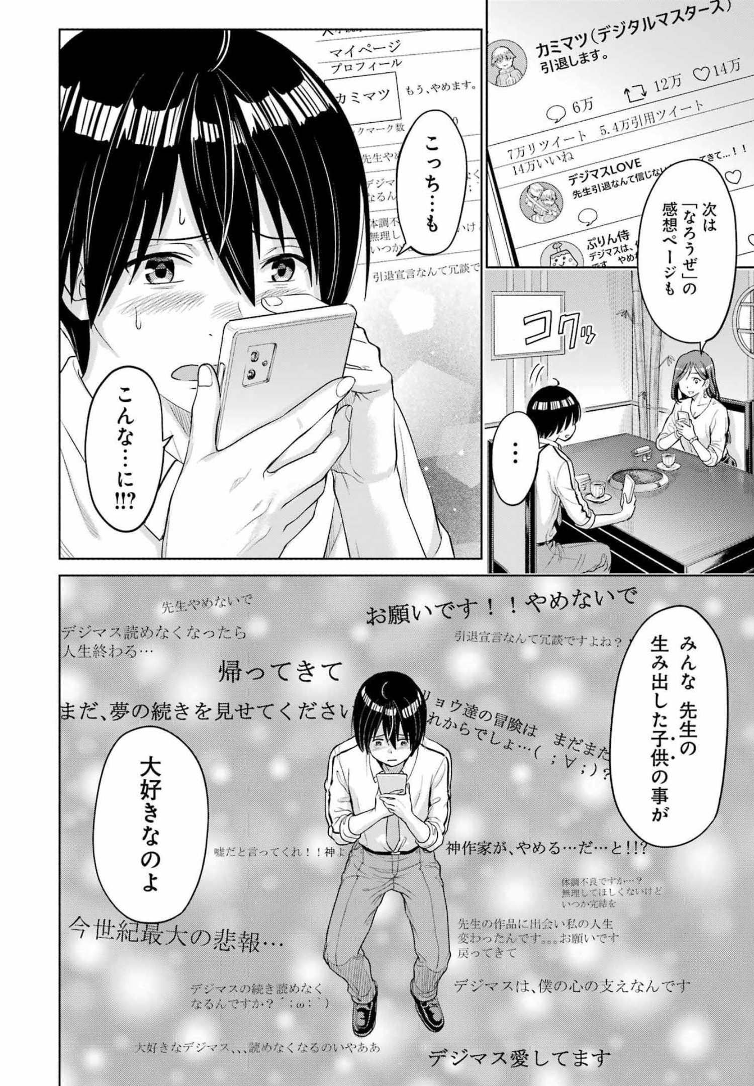 KOUKOUSEI WEB SAKKA NO MOTE SEIKATSU: &quotANTA GA KAMI SAKKA NA WAKE NAI DESHOU" TO BOKU WO FUTTA OSANAJIMI GA KOUKAI SHITE - raw - Chapter 1 - https://jpdd.ccdd.to/JPDD/koukouseiwebsakkanomoteseikatsuantagakamisakkanawakenaideshoutobokuwofuttaosanajimigakoukaishiterukedomouosoi/196382/dacvda4g2f3.jpg