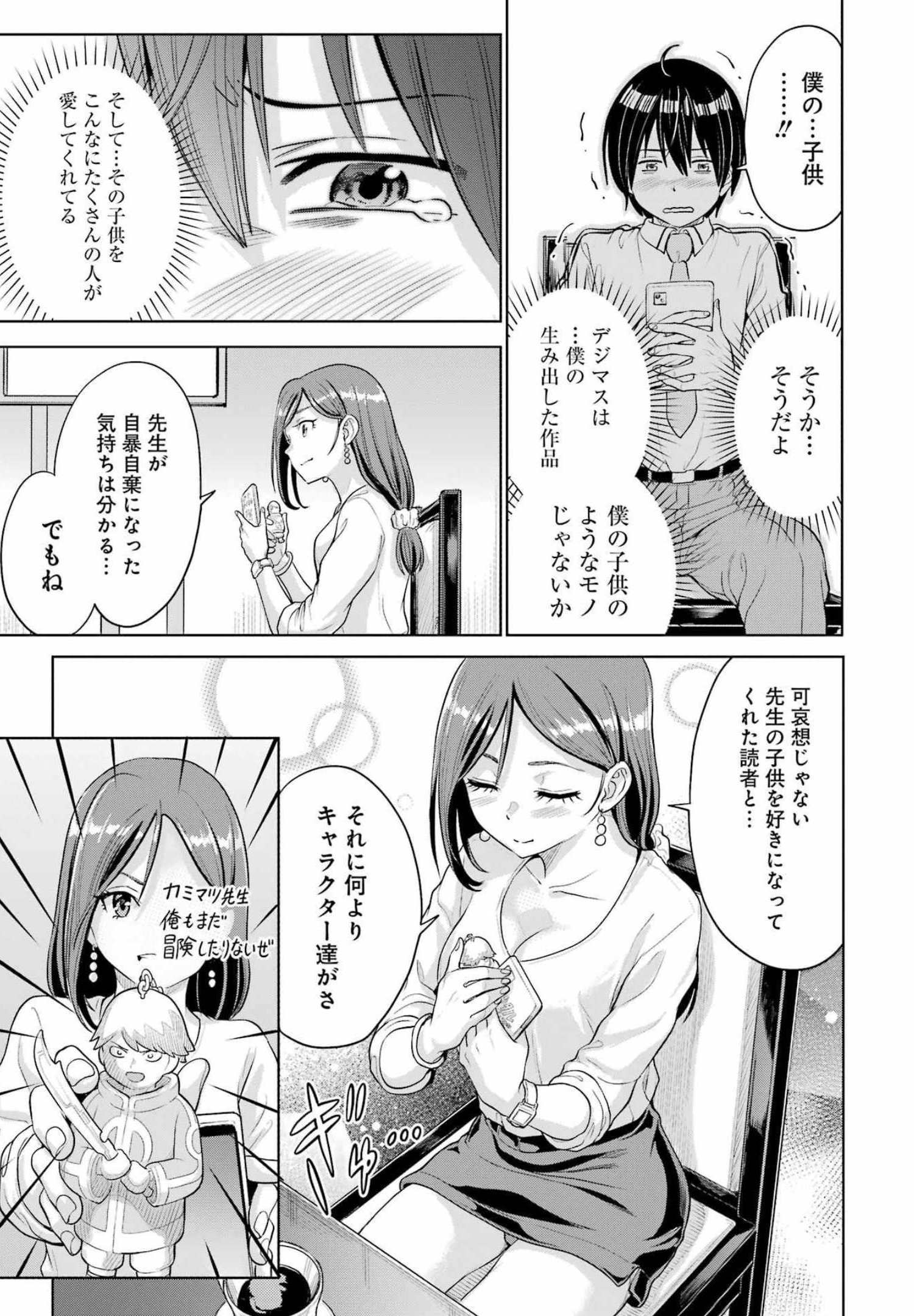 KOUKOUSEI WEB SAKKA NO MOTE SEIKATSU: &quotANTA GA KAMI SAKKA NA WAKE NAI DESHOU" TO BOKU WO FUTTA OSANAJIMI GA KOUKAI SHITE - raw - Chapter 1 - https://jpdd.ccdd.to/JPDD/koukouseiwebsakkanomoteseikatsuantagakamisakkanawakenaideshoutobokuwofuttaosanajimigakoukaishiterukedomouosoi/196382/dc3njgu5i4v.jpg