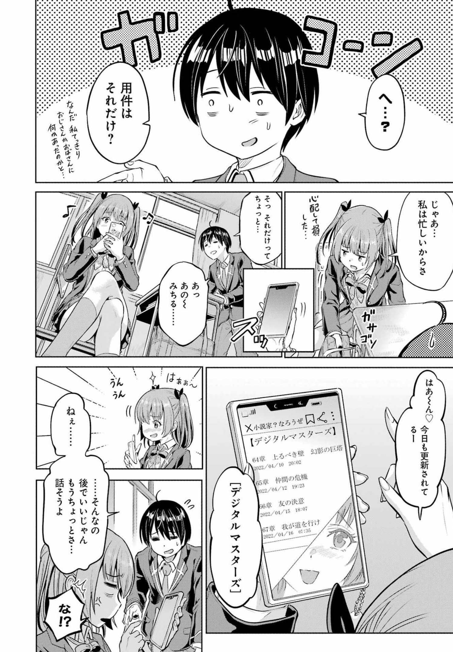 KOUKOUSEI WEB SAKKA NO MOTE SEIKATSU: &quotANTA GA KAMI SAKKA NA WAKE NAI DESHOU" TO BOKU WO FUTTA OSANAJIMI GA KOUKAI SHITE - raw - Chapter 1 - https://jpdd.ccdd.to/JPDD/koukouseiwebsakkanomoteseikatsuantagakamisakkanawakenaideshoutobokuwofuttaosanajimigakoukaishiterukedomouosoi/196382/dcjitxpvkaq.jpg