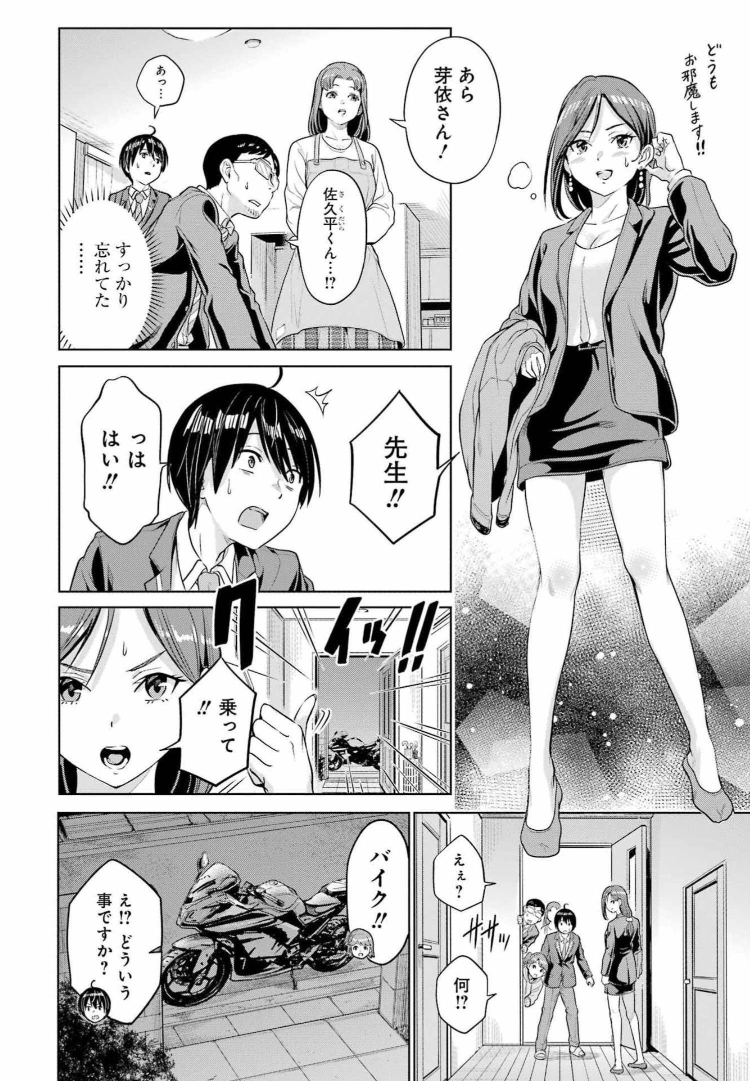 KOUKOUSEI WEB SAKKA NO MOTE SEIKATSU: &quotANTA GA KAMI SAKKA NA WAKE NAI DESHOU" TO BOKU WO FUTTA OSANAJIMI GA KOUKAI SHITE - raw - Chapter 1 - https://jpdd.ccdd.to/JPDD/koukouseiwebsakkanomoteseikatsuantagakamisakkanawakenaideshoutobokuwofuttaosanajimigakoukaishiterukedomouosoi/196382/dovw4ijr3dd.jpg