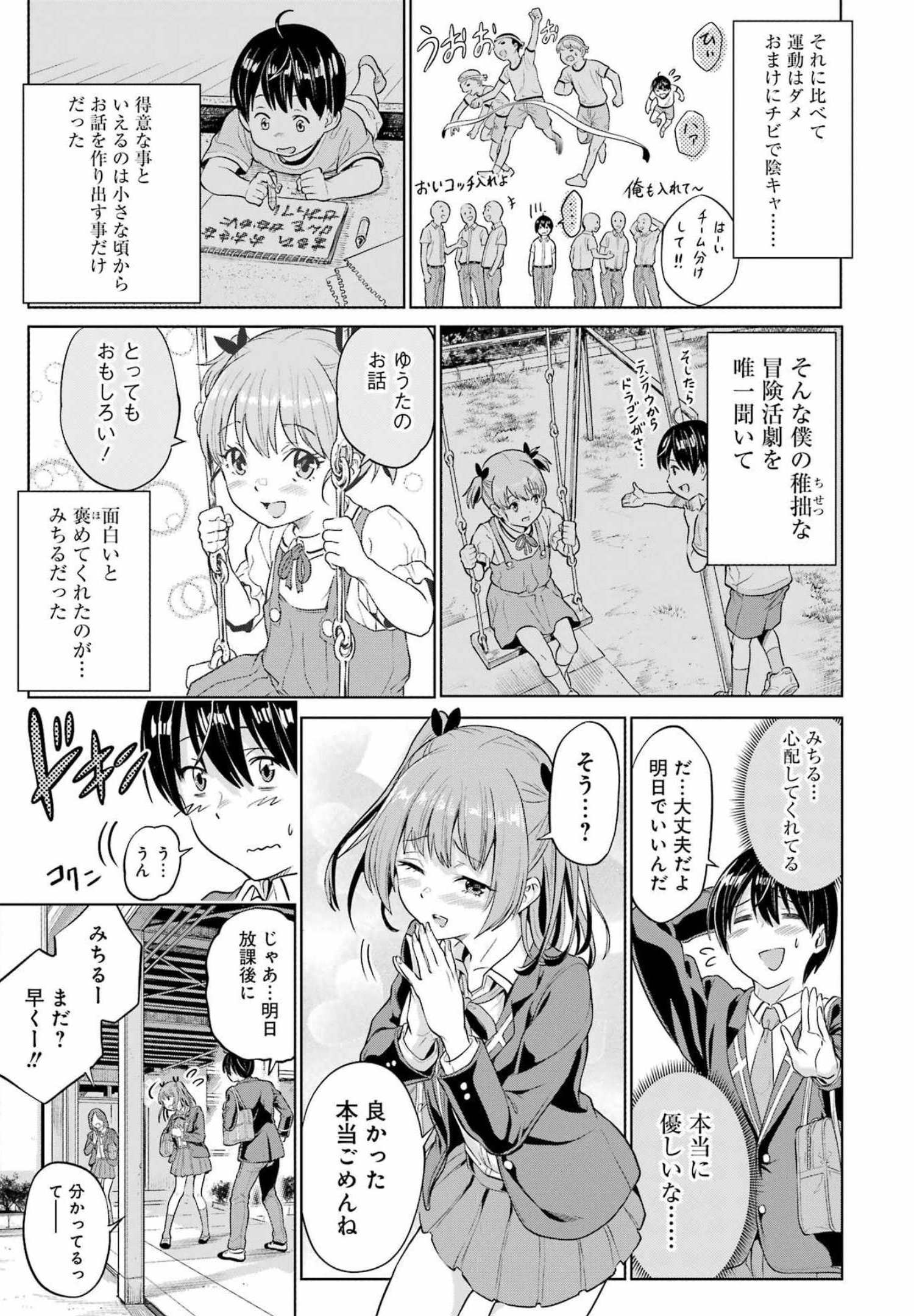 KOUKOUSEI WEB SAKKA NO MOTE SEIKATSU: &quotANTA GA KAMI SAKKA NA WAKE NAI DESHOU" TO BOKU WO FUTTA OSANAJIMI GA KOUKAI SHITE - raw - Chapter 1 - https://jpdd.ccdd.to/JPDD/koukouseiwebsakkanomoteseikatsuantagakamisakkanawakenaideshoutobokuwofuttaosanajimigakoukaishiterukedomouosoi/196382/duppz1wacrd.jpg