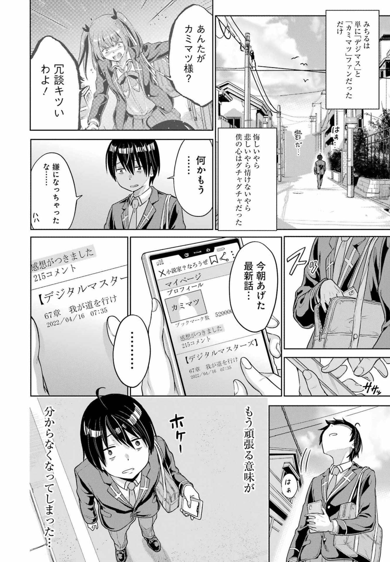 KOUKOUSEI WEB SAKKA NO MOTE SEIKATSU: &quotANTA GA KAMI SAKKA NA WAKE NAI DESHOU" TO BOKU WO FUTTA OSANAJIMI GA KOUKAI SHITE - raw - Chapter 1 - https://jpdd.ccdd.to/JPDD/koukouseiwebsakkanomoteseikatsuantagakamisakkanawakenaideshoutobokuwofuttaosanajimigakoukaishiterukedomouosoi/196382/ehitb2oml3u.jpg