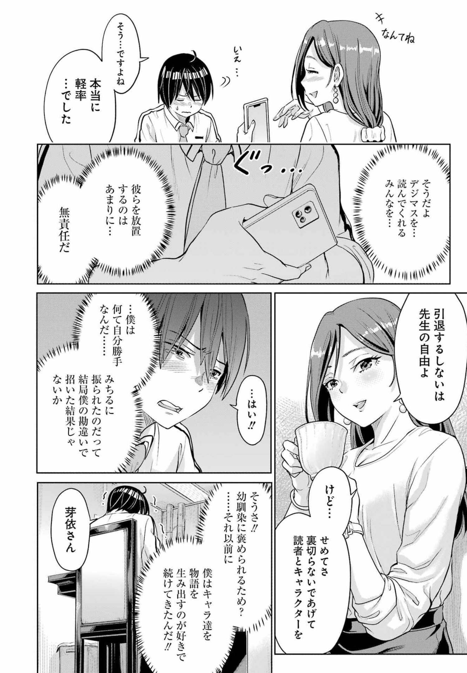 KOUKOUSEI WEB SAKKA NO MOTE SEIKATSU: &quotANTA GA KAMI SAKKA NA WAKE NAI DESHOU" TO BOKU WO FUTTA OSANAJIMI GA KOUKAI SHITE - raw - Chapter 1 - https://jpdd.ccdd.to/JPDD/koukouseiwebsakkanomoteseikatsuantagakamisakkanawakenaideshoutobokuwofuttaosanajimigakoukaishiterukedomouosoi/196382/eurur2t4vy5.jpg