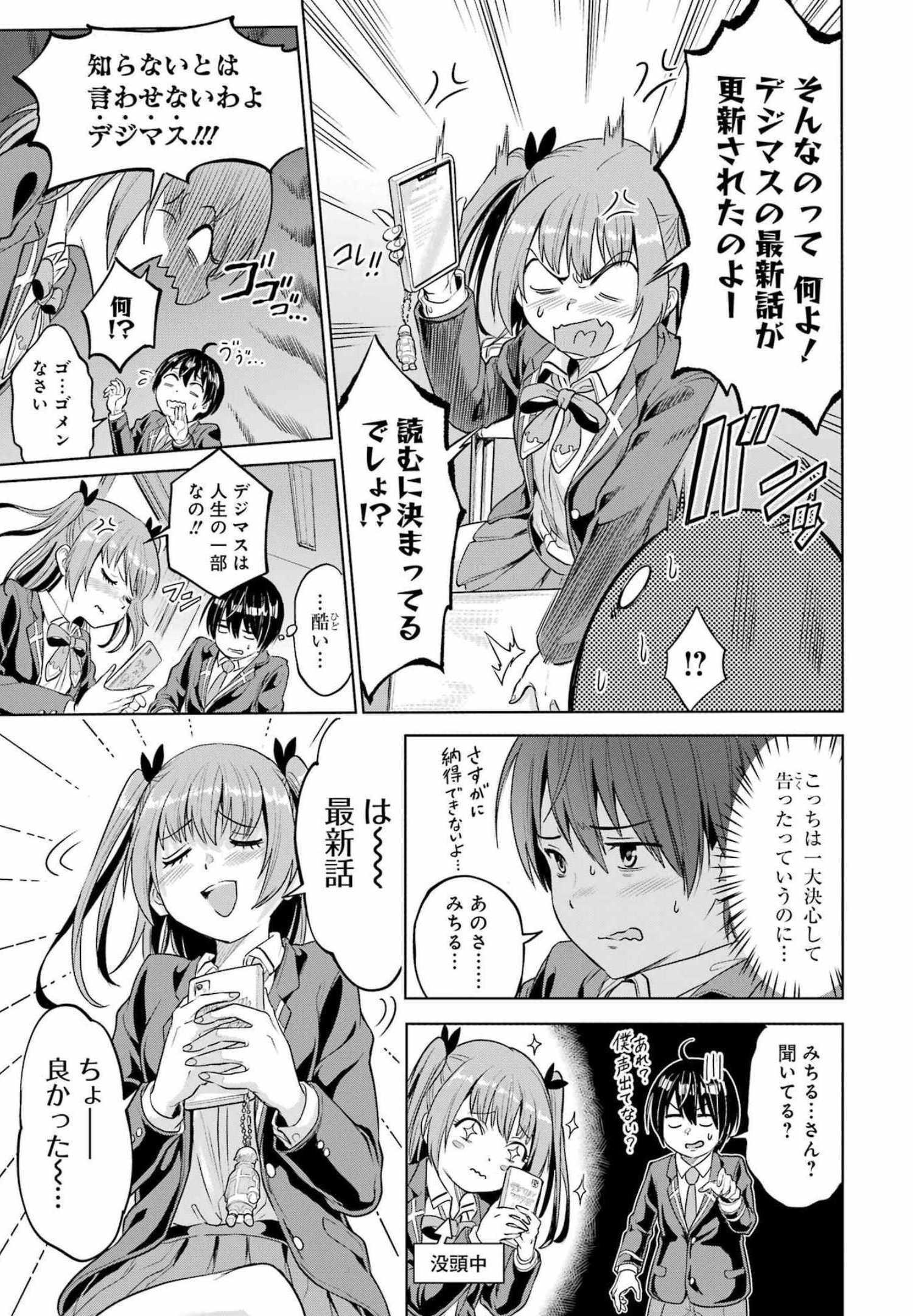 KOUKOUSEI WEB SAKKA NO MOTE SEIKATSU: &quotANTA GA KAMI SAKKA NA WAKE NAI DESHOU" TO BOKU WO FUTTA OSANAJIMI GA KOUKAI SHITE - raw - Chapter 1 - https://jpdd.ccdd.to/JPDD/koukouseiwebsakkanomoteseikatsuantagakamisakkanawakenaideshoutobokuwofuttaosanajimigakoukaishiterukedomouosoi/196382/fcppwejtpy0.jpg