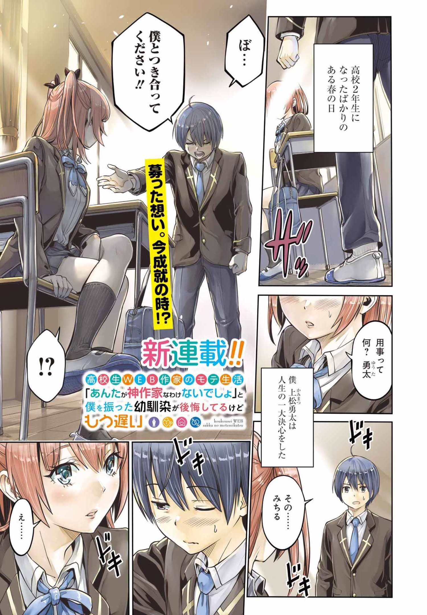KOUKOUSEI WEB SAKKA NO MOTE SEIKATSU: &quotANTA GA KAMI SAKKA NA WAKE NAI DESHOU" TO BOKU WO FUTTA OSANAJIMI GA KOUKAI SHITE - raw - Chapter 1 - https://jpdd.ccdd.to/JPDD/koukouseiwebsakkanomoteseikatsuantagakamisakkanawakenaideshoutobokuwofuttaosanajimigakoukaishiterukedomouosoi/196382/ga2ymd03a2v.jpg