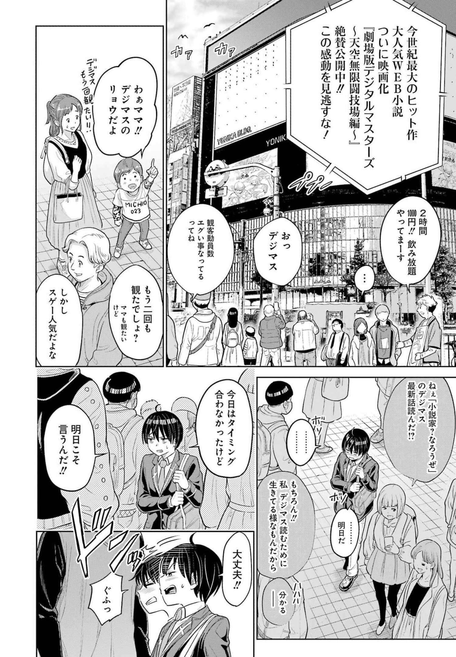 KOUKOUSEI WEB SAKKA NO MOTE SEIKATSU: &quotANTA GA KAMI SAKKA NA WAKE NAI DESHOU" TO BOKU WO FUTTA OSANAJIMI GA KOUKAI SHITE - raw - Chapter 1 - https://jpdd.ccdd.to/JPDD/koukouseiwebsakkanomoteseikatsuantagakamisakkanawakenaideshoutobokuwofuttaosanajimigakoukaishiterukedomouosoi/196382/h3kwr2tsrif.jpg