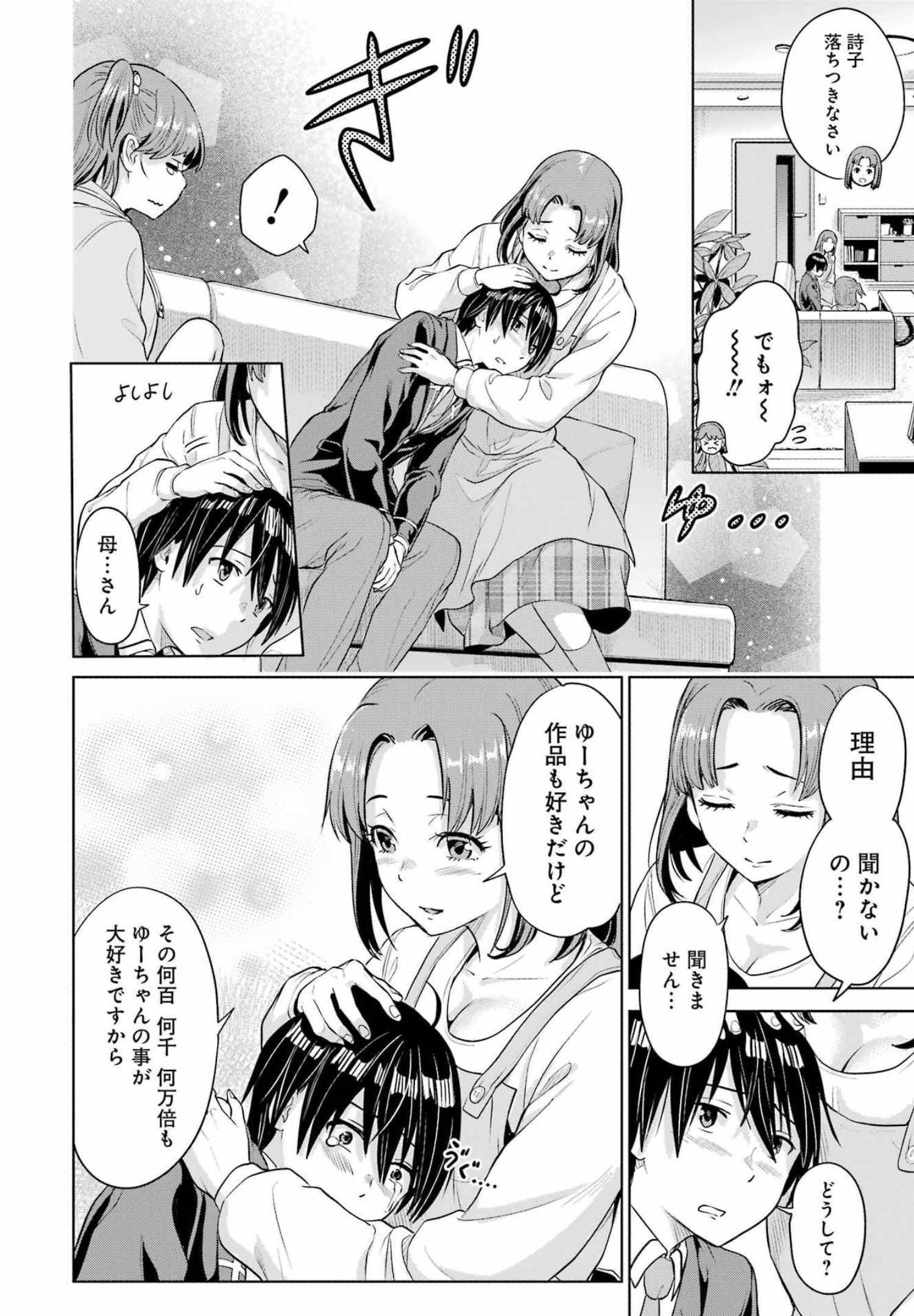 KOUKOUSEI WEB SAKKA NO MOTE SEIKATSU: &quotANTA GA KAMI SAKKA NA WAKE NAI DESHOU" TO BOKU WO FUTTA OSANAJIMI GA KOUKAI SHITE - raw - Chapter 1 - https://jpdd.ccdd.to/JPDD/koukouseiwebsakkanomoteseikatsuantagakamisakkanawakenaideshoutobokuwofuttaosanajimigakoukaishiterukedomouosoi/196382/habelr5isln.jpg