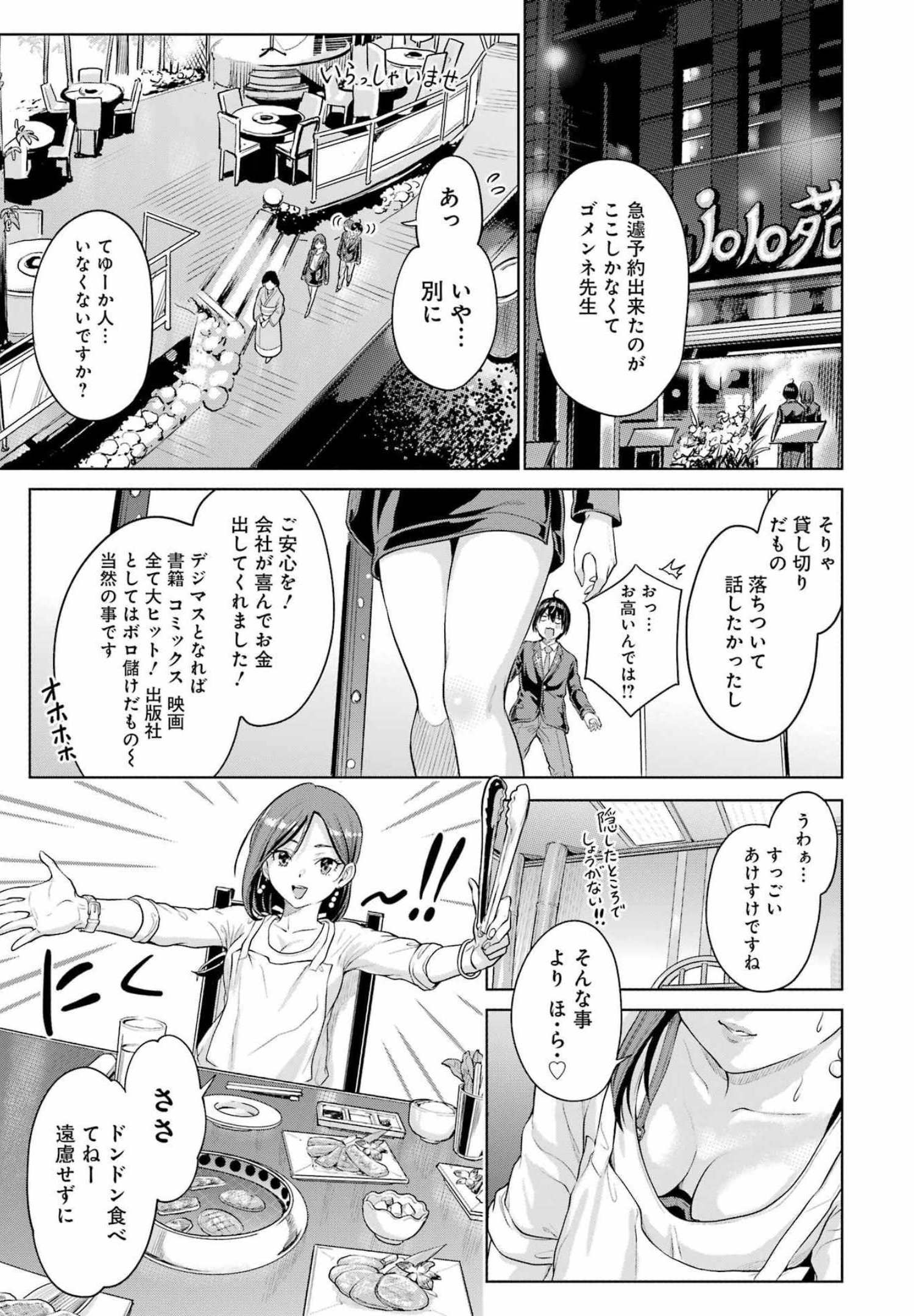 KOUKOUSEI WEB SAKKA NO MOTE SEIKATSU: &quotANTA GA KAMI SAKKA NA WAKE NAI DESHOU" TO BOKU WO FUTTA OSANAJIMI GA KOUKAI SHITE - raw - Chapter 1 - https://jpdd.ccdd.to/JPDD/koukouseiwebsakkanomoteseikatsuantagakamisakkanawakenaideshoutobokuwofuttaosanajimigakoukaishiterukedomouosoi/196382/hcdonbbiain.jpg
