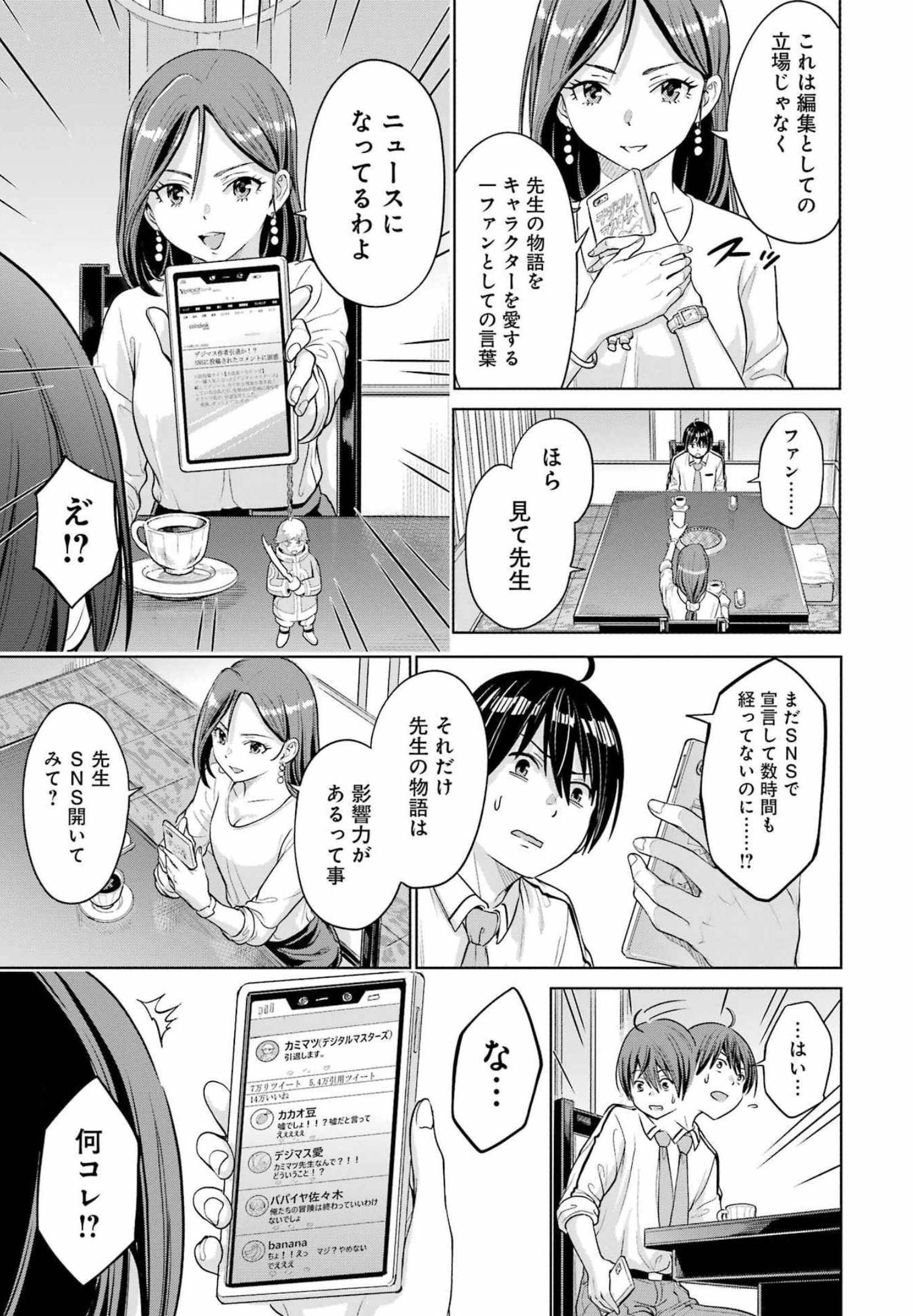 KOUKOUSEI WEB SAKKA NO MOTE SEIKATSU: &quotANTA GA KAMI SAKKA NA WAKE NAI DESHOU" TO BOKU WO FUTTA OSANAJIMI GA KOUKAI SHITE - raw - Chapter 1 - https://jpdd.ccdd.to/JPDD/koukouseiwebsakkanomoteseikatsuantagakamisakkanawakenaideshoutobokuwofuttaosanajimigakoukaishiterukedomouosoi/196382/j5duqulgtjj.jpg