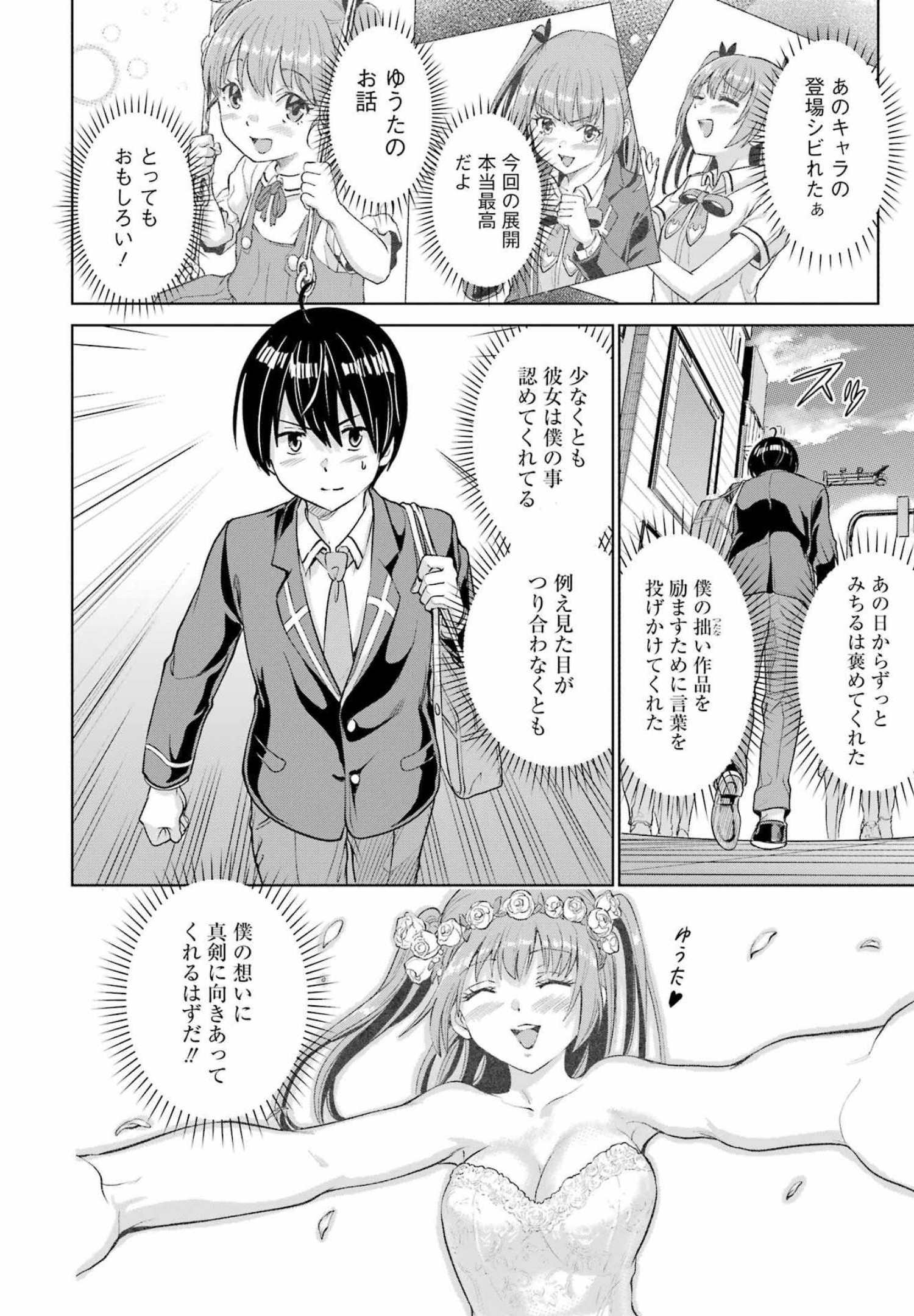 KOUKOUSEI WEB SAKKA NO MOTE SEIKATSU: &quotANTA GA KAMI SAKKA NA WAKE NAI DESHOU" TO BOKU WO FUTTA OSANAJIMI GA KOUKAI SHITE - raw - Chapter 1 - https://jpdd.ccdd.to/JPDD/koukouseiwebsakkanomoteseikatsuantagakamisakkanawakenaideshoutobokuwofuttaosanajimigakoukaishiterukedomouosoi/196382/ojbrxcyu0jv.jpg