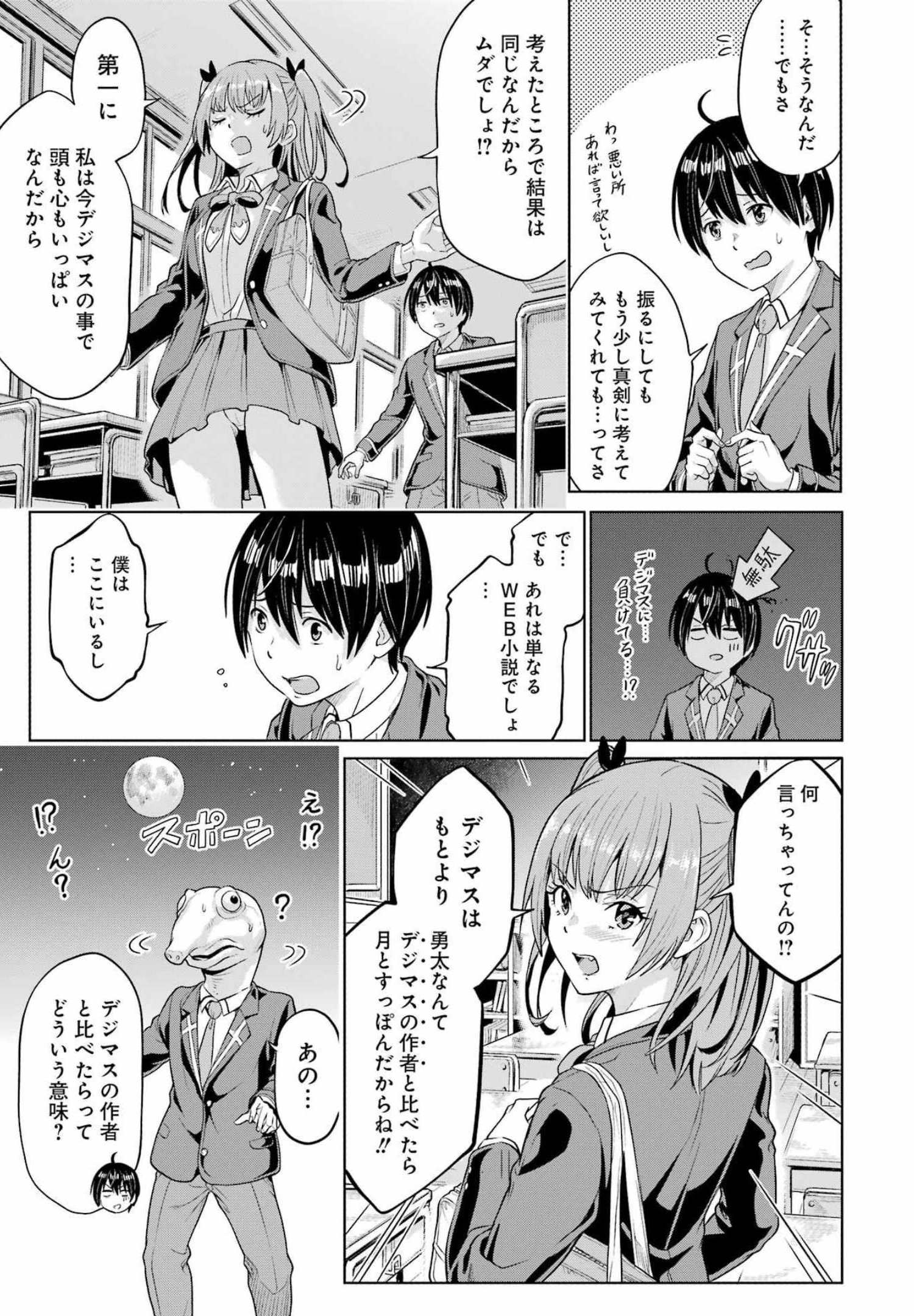 KOUKOUSEI WEB SAKKA NO MOTE SEIKATSU: &quotANTA GA KAMI SAKKA NA WAKE NAI DESHOU" TO BOKU WO FUTTA OSANAJIMI GA KOUKAI SHITE - raw - Chapter 1 - https://jpdd.ccdd.to/JPDD/koukouseiwebsakkanomoteseikatsuantagakamisakkanawakenaideshoutobokuwofuttaosanajimigakoukaishiterukedomouosoi/196382/qu1dgnrlaxt.jpg