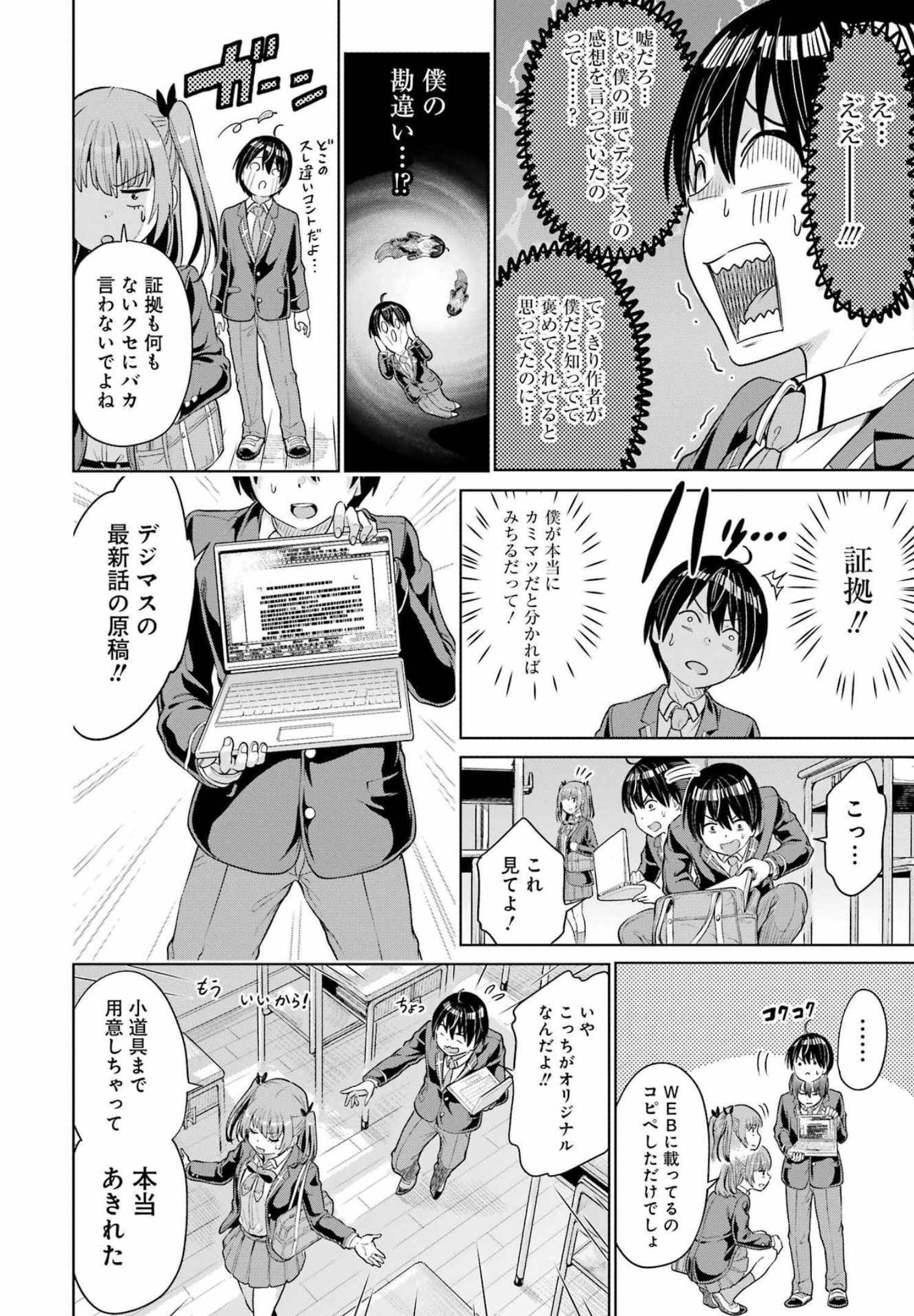 KOUKOUSEI WEB SAKKA NO MOTE SEIKATSU: &quotANTA GA KAMI SAKKA NA WAKE NAI DESHOU" TO BOKU WO FUTTA OSANAJIMI GA KOUKAI SHITE - raw - Chapter 1 - https://jpdd.ccdd.to/JPDD/koukouseiwebsakkanomoteseikatsuantagakamisakkanawakenaideshoutobokuwofuttaosanajimigakoukaishiterukedomouosoi/196382/qx0euyuyluy.jpg