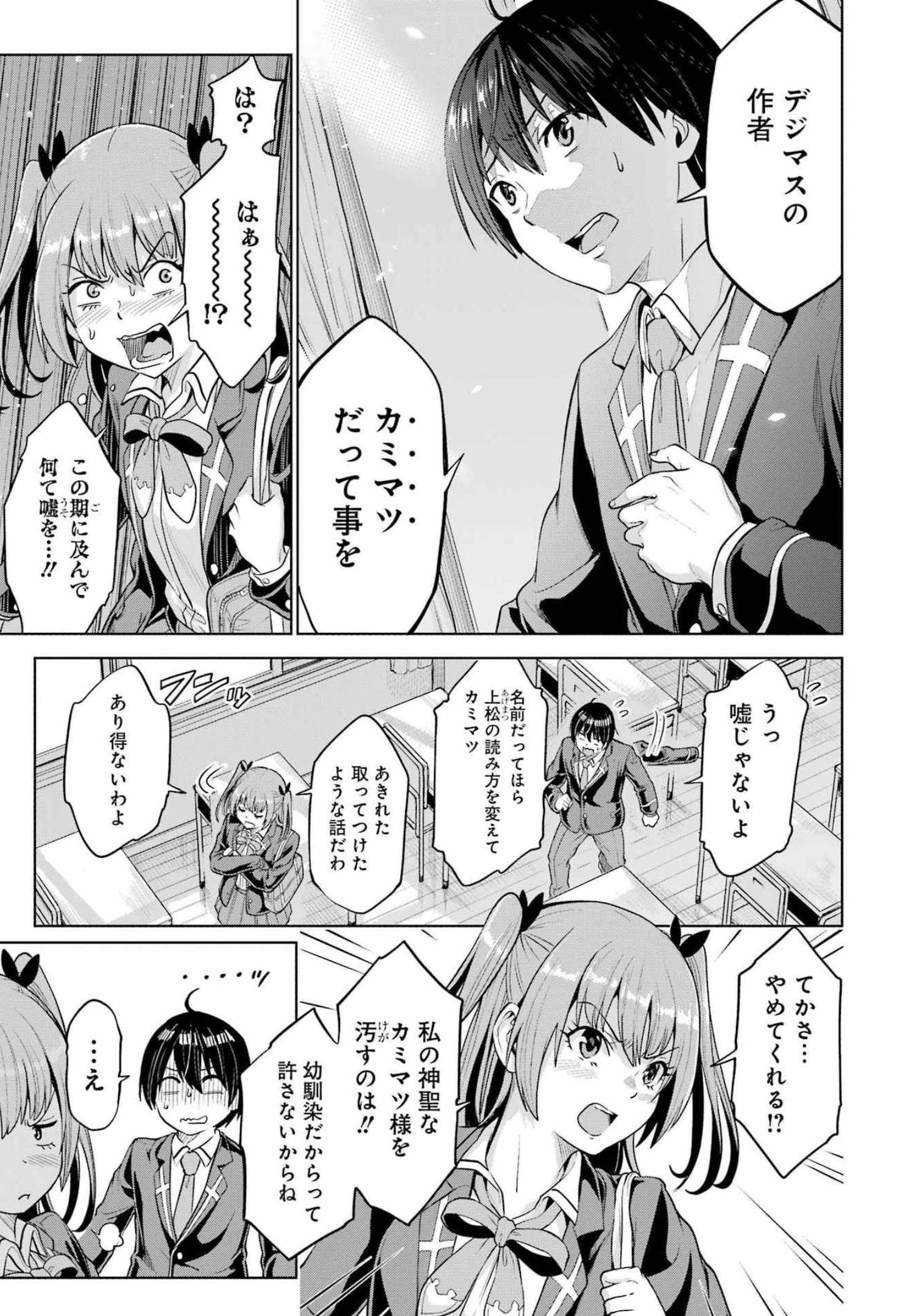 KOUKOUSEI WEB SAKKA NO MOTE SEIKATSU: &quotANTA GA KAMI SAKKA NA WAKE NAI DESHOU" TO BOKU WO FUTTA OSANAJIMI GA KOUKAI SHITE - raw - Chapter 1 - https://jpdd.ccdd.to/JPDD/koukouseiwebsakkanomoteseikatsuantagakamisakkanawakenaideshoutobokuwofuttaosanajimigakoukaishiterukedomouosoi/196382/rjsvgpteyy4.jpg