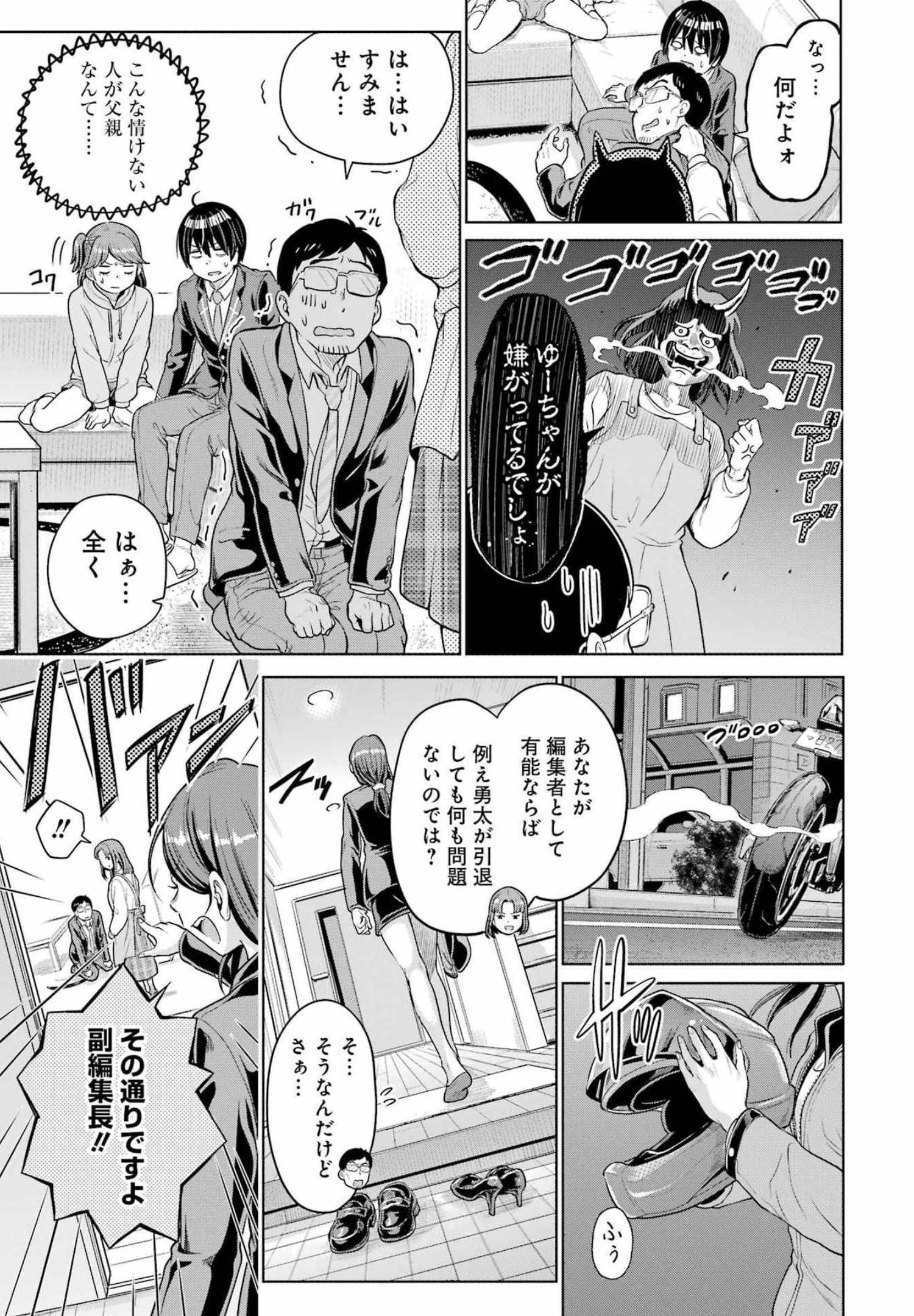 KOUKOUSEI WEB SAKKA NO MOTE SEIKATSU: &quotANTA GA KAMI SAKKA NA WAKE NAI DESHOU" TO BOKU WO FUTTA OSANAJIMI GA KOUKAI SHITE - raw - Chapter 1 - https://jpdd.ccdd.to/JPDD/koukouseiwebsakkanomoteseikatsuantagakamisakkanawakenaideshoutobokuwofuttaosanajimigakoukaishiterukedomouosoi/196382/rsfn4cs435o.jpg