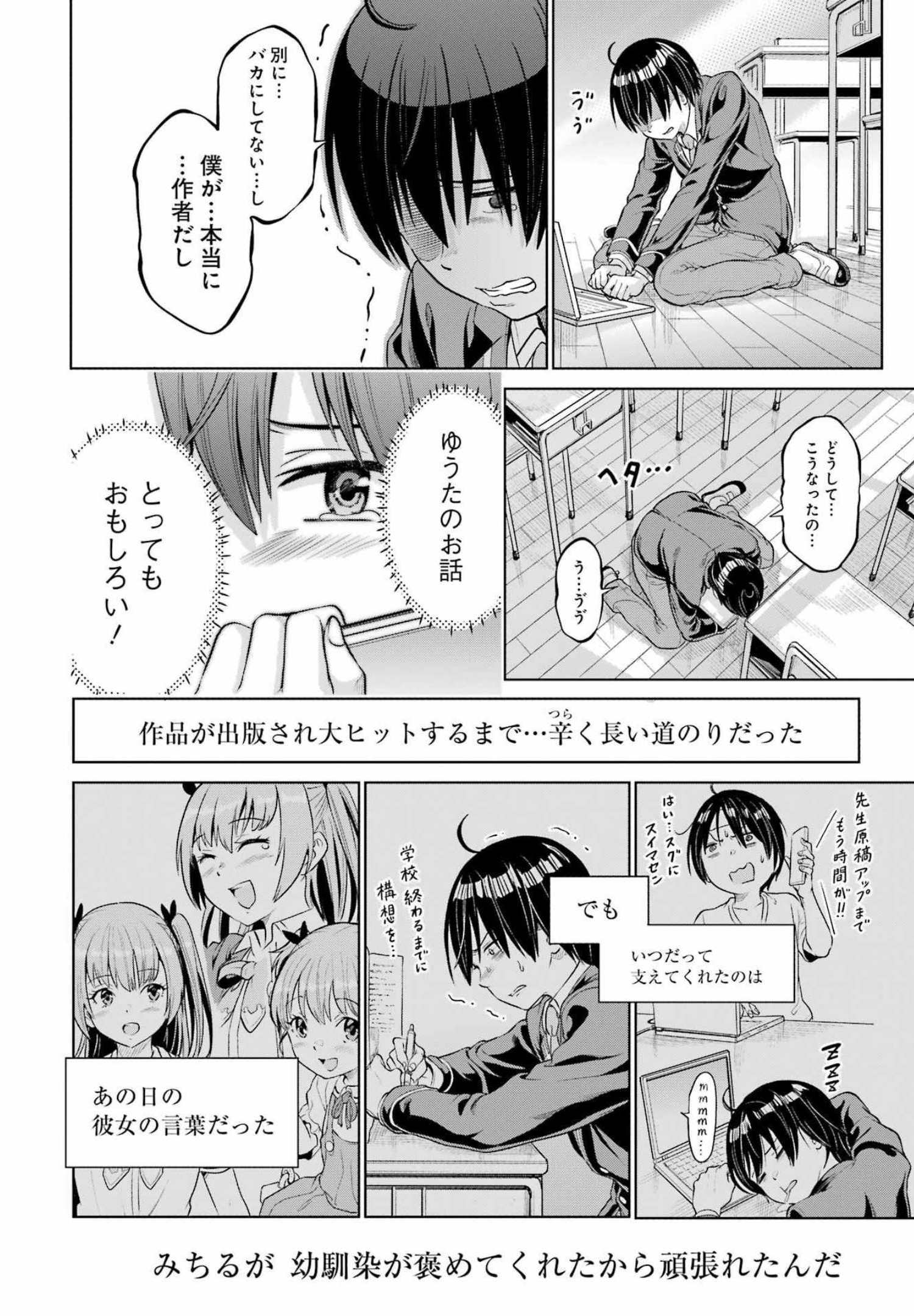 KOUKOUSEI WEB SAKKA NO MOTE SEIKATSU: &quotANTA GA KAMI SAKKA NA WAKE NAI DESHOU" TO BOKU WO FUTTA OSANAJIMI GA KOUKAI SHITE - raw - Chapter 1 - https://jpdd.ccdd.to/JPDD/koukouseiwebsakkanomoteseikatsuantagakamisakkanawakenaideshoutobokuwofuttaosanajimigakoukaishiterukedomouosoi/196382/rut1ismeg5q.jpg