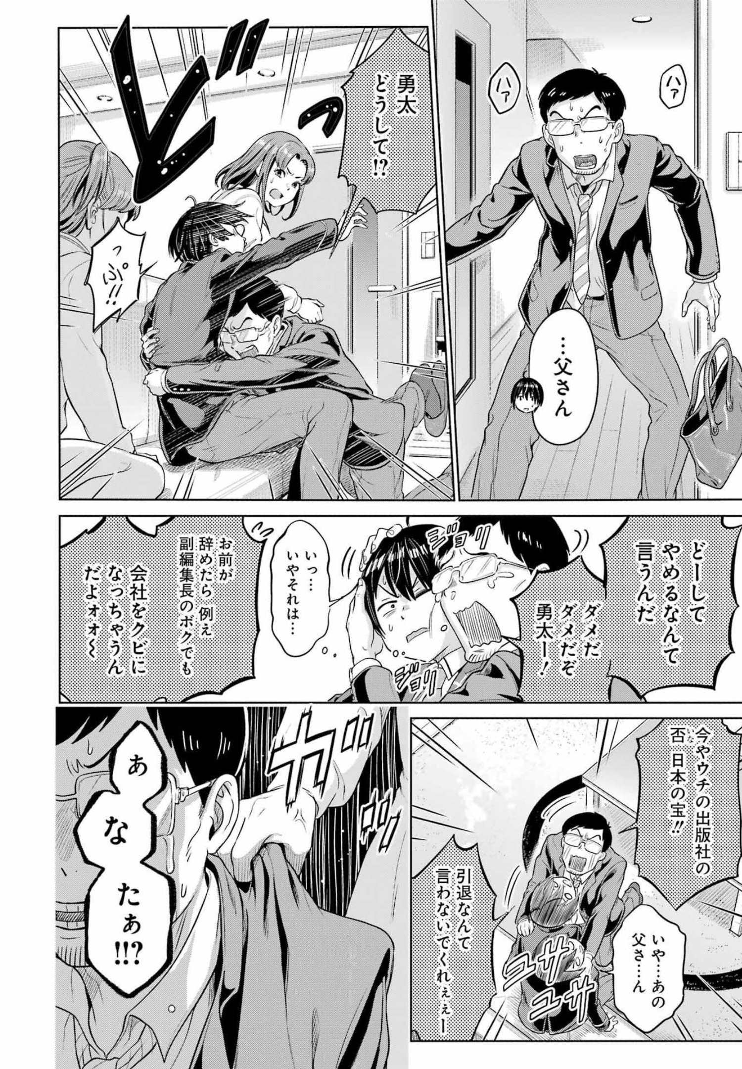 KOUKOUSEI WEB SAKKA NO MOTE SEIKATSU: &quotANTA GA KAMI SAKKA NA WAKE NAI DESHOU" TO BOKU WO FUTTA OSANAJIMI GA KOUKAI SHITE - raw - Chapter 1 - https://jpdd.ccdd.to/JPDD/koukouseiwebsakkanomoteseikatsuantagakamisakkanawakenaideshoutobokuwofuttaosanajimigakoukaishiterukedomouosoi/196382/tx3u1fuohld.jpg