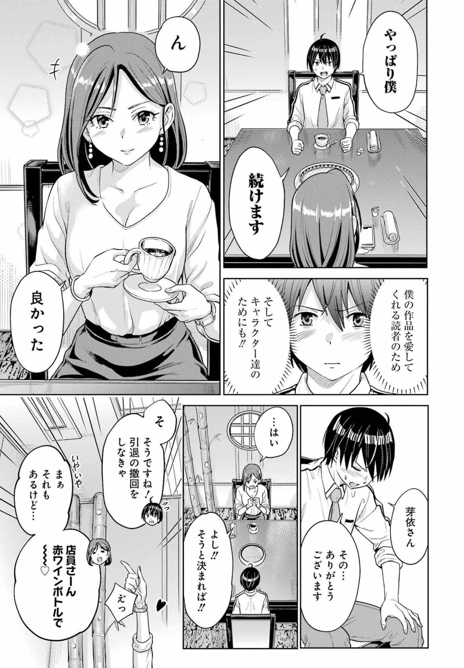 KOUKOUSEI WEB SAKKA NO MOTE SEIKATSU: &quotANTA GA KAMI SAKKA NA WAKE NAI DESHOU" TO BOKU WO FUTTA OSANAJIMI GA KOUKAI SHITE - raw - Chapter 1 - https://jpdd.ccdd.to/JPDD/koukouseiwebsakkanomoteseikatsuantagakamisakkanawakenaideshoutobokuwofuttaosanajimigakoukaishiterukedomouosoi/196382/y0gbgo3shaz.jpg