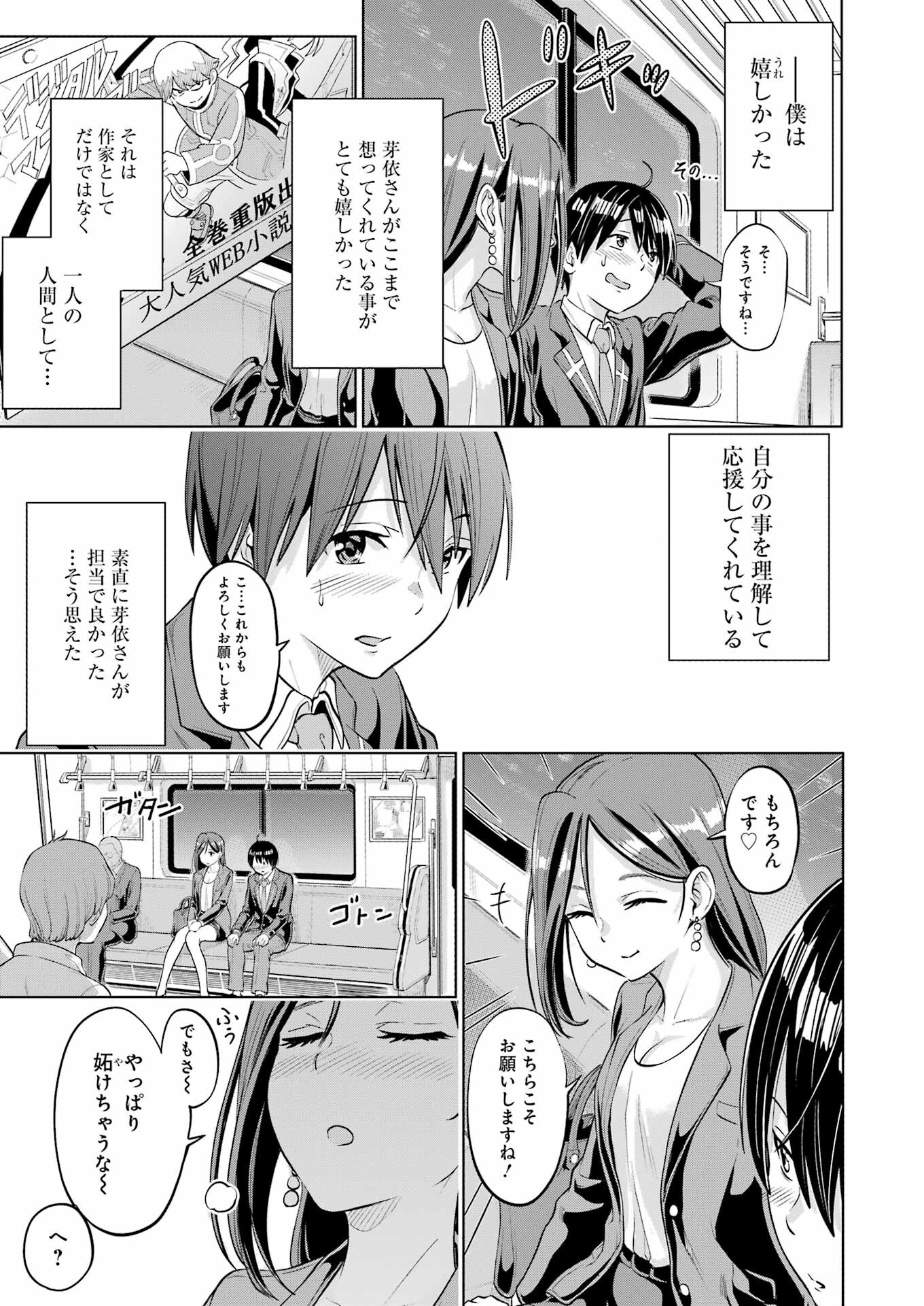 KOUKOUSEI WEB SAKKA NO MOTE SEIKATSU: &quotANTA GA KAMI SAKKA NA WAKE NAI DESHOU" TO BOKU WO FUTTA OSANAJIMI GA KOUKAI SHITE - raw - Chapter 2 - https://jpdd.ccdd.to/JPDD/koukouseiwebsakkanomoteseikatsuantagakamisakkanawakenaideshoutobokuwofuttaosanajimigakoukaishiterukedomouosoi/197587/0as1ovzixdl.jpg
