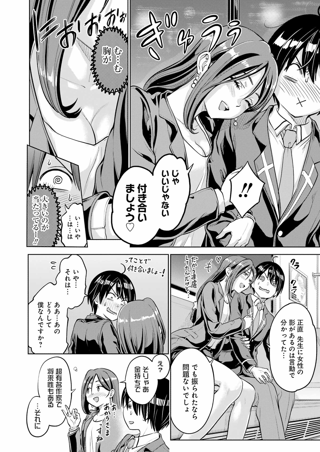 KOUKOUSEI WEB SAKKA NO MOTE SEIKATSU: &quotANTA GA KAMI SAKKA NA WAKE NAI DESHOU" TO BOKU WO FUTTA OSANAJIMI GA KOUKAI SHITE - raw - Chapter 2 - https://jpdd.ccdd.to/JPDD/koukouseiwebsakkanomoteseikatsuantagakamisakkanawakenaideshoutobokuwofuttaosanajimigakoukaishiterukedomouosoi/197587/1dakkahk1gx.jpg