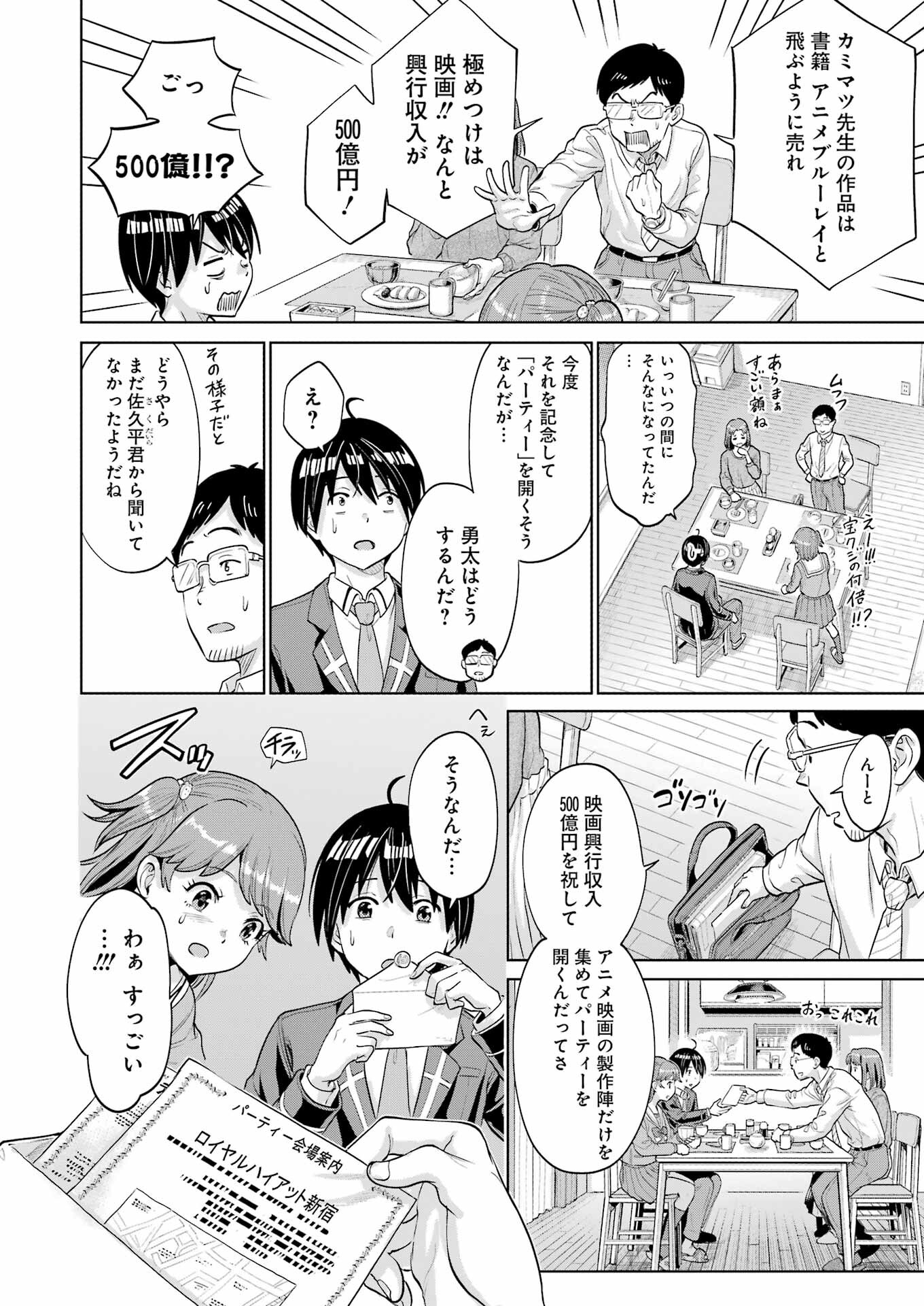 KOUKOUSEI WEB SAKKA NO MOTE SEIKATSU: &quotANTA GA KAMI SAKKA NA WAKE NAI DESHOU" TO BOKU WO FUTTA OSANAJIMI GA KOUKAI SHITE - raw - Chapter 2 - https://jpdd.ccdd.to/JPDD/koukouseiwebsakkanomoteseikatsuantagakamisakkanawakenaideshoutobokuwofuttaosanajimigakoukaishiterukedomouosoi/197587/akrravzuoeh.jpg