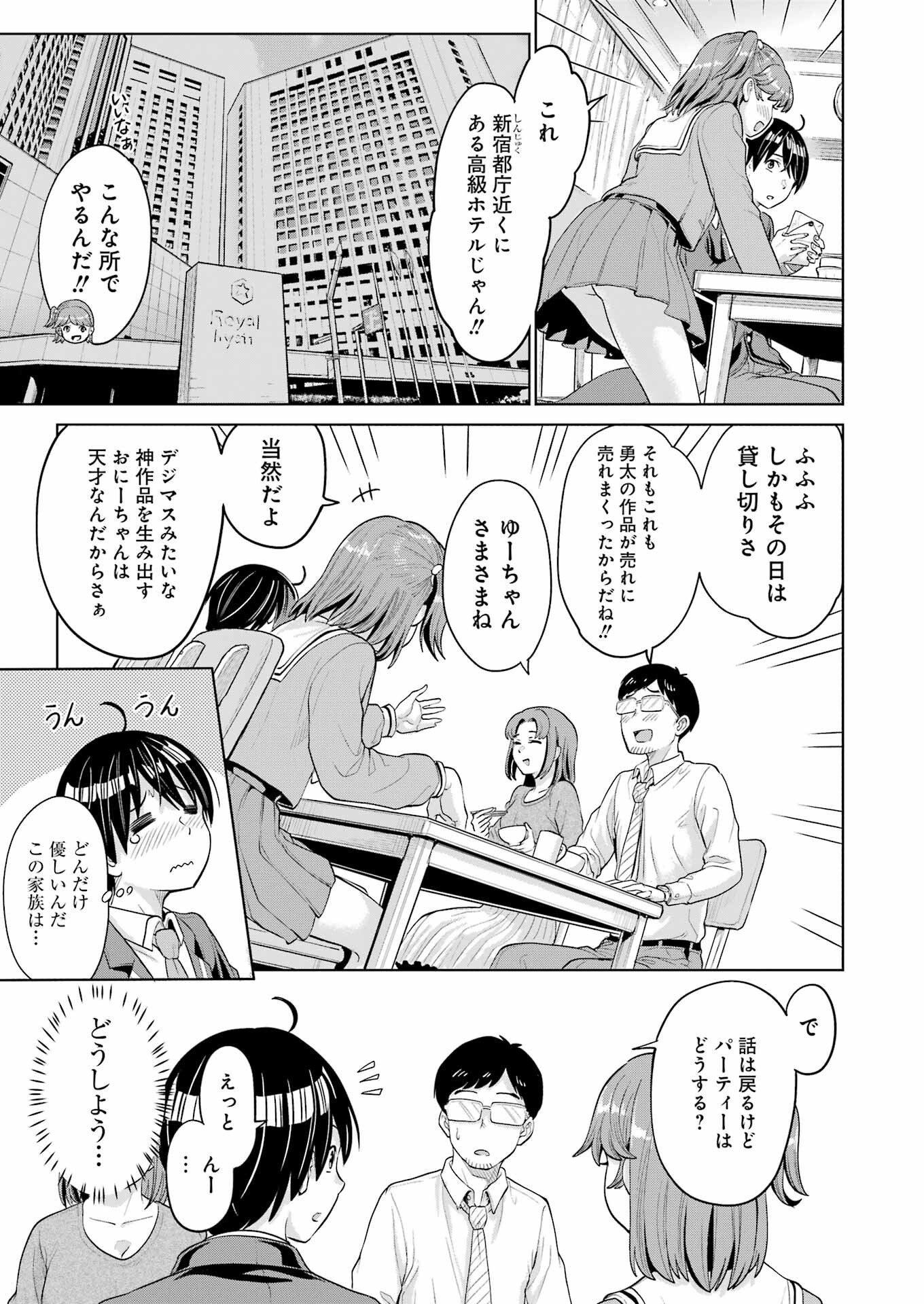 KOUKOUSEI WEB SAKKA NO MOTE SEIKATSU: &quotANTA GA KAMI SAKKA NA WAKE NAI DESHOU" TO BOKU WO FUTTA OSANAJIMI GA KOUKAI SHITE - raw - Chapter 2 - https://jpdd.ccdd.to/JPDD/koukouseiwebsakkanomoteseikatsuantagakamisakkanawakenaideshoutobokuwofuttaosanajimigakoukaishiterukedomouosoi/197587/aze0pv5fqp1.jpg