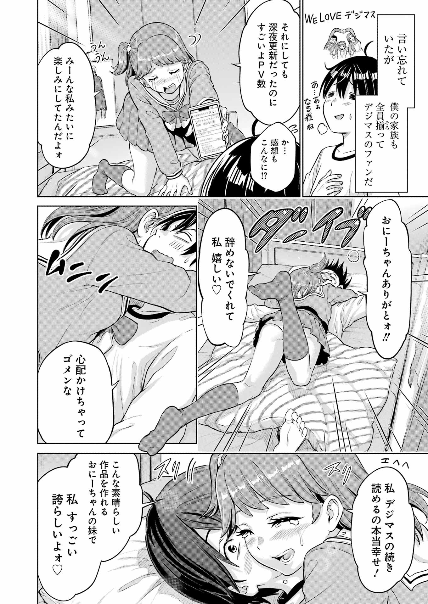 KOUKOUSEI WEB SAKKA NO MOTE SEIKATSU: &quotANTA GA KAMI SAKKA NA WAKE NAI DESHOU" TO BOKU WO FUTTA OSANAJIMI GA KOUKAI SHITE - raw - Chapter 2 - https://jpdd.ccdd.to/JPDD/koukouseiwebsakkanomoteseikatsuantagakamisakkanawakenaideshoutobokuwofuttaosanajimigakoukaishiterukedomouosoi/197587/ccvtdwdxrqd.jpg