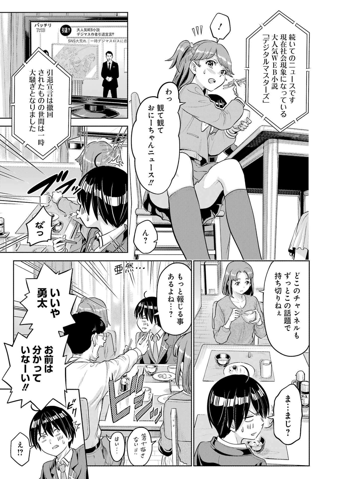 KOUKOUSEI WEB SAKKA NO MOTE SEIKATSU: &quotANTA GA KAMI SAKKA NA WAKE NAI DESHOU" TO BOKU WO FUTTA OSANAJIMI GA KOUKAI SHITE - raw - Chapter 2 - https://jpdd.ccdd.to/JPDD/koukouseiwebsakkanomoteseikatsuantagakamisakkanawakenaideshoutobokuwofuttaosanajimigakoukaishiterukedomouosoi/197587/cgckqxp0urw.jpg