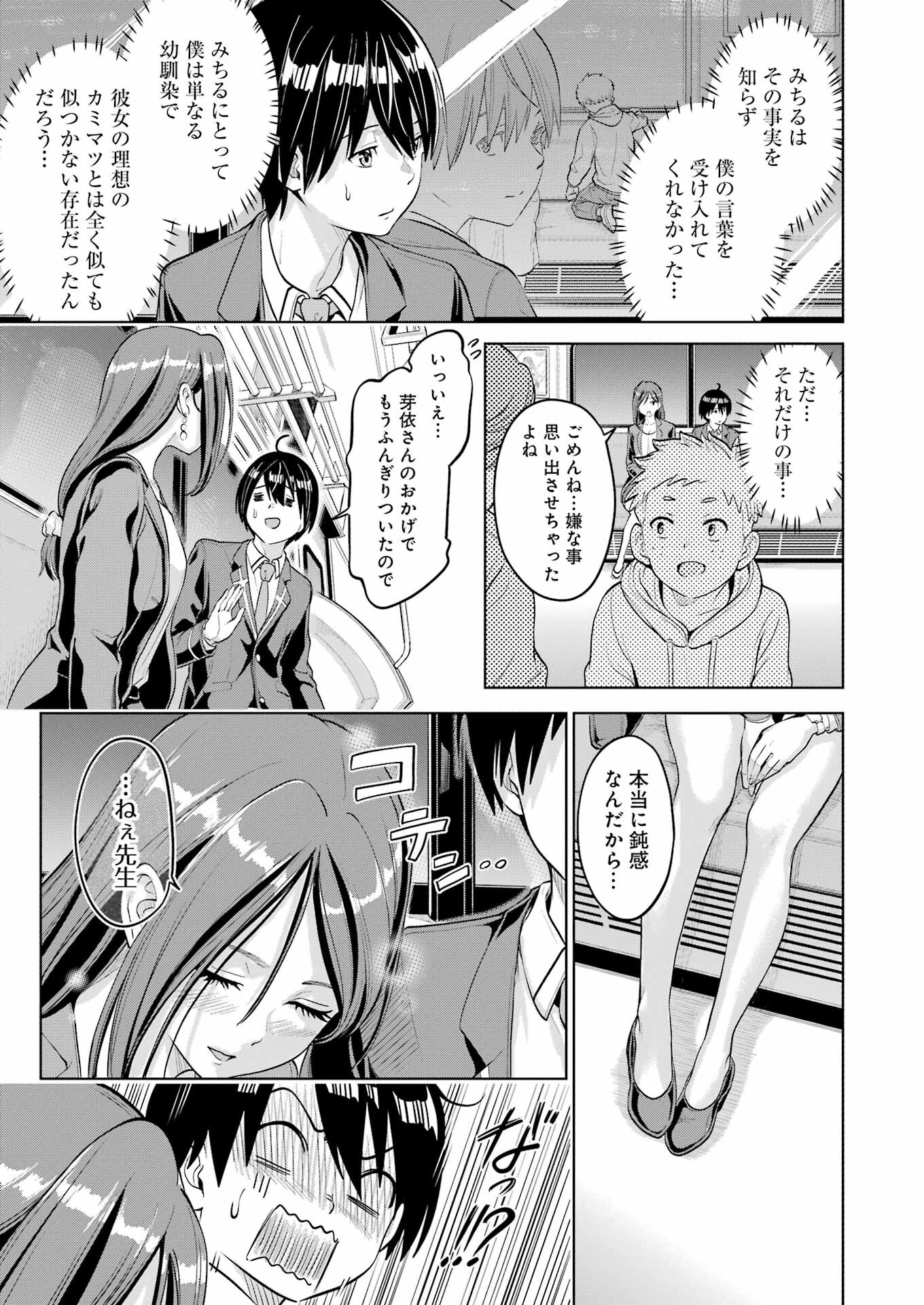 KOUKOUSEI WEB SAKKA NO MOTE SEIKATSU: &quotANTA GA KAMI SAKKA NA WAKE NAI DESHOU" TO BOKU WO FUTTA OSANAJIMI GA KOUKAI SHITE - raw - Chapter 2 - https://jpdd.ccdd.to/JPDD/koukouseiwebsakkanomoteseikatsuantagakamisakkanawakenaideshoutobokuwofuttaosanajimigakoukaishiterukedomouosoi/197587/dd4h4frtt2p.jpg
