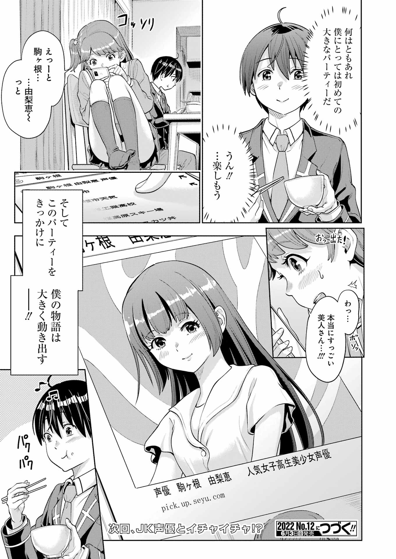KOUKOUSEI WEB SAKKA NO MOTE SEIKATSU: &quotANTA GA KAMI SAKKA NA WAKE NAI DESHOU" TO BOKU WO FUTTA OSANAJIMI GA KOUKAI SHITE - raw - Chapter 2 - https://jpdd.ccdd.to/JPDD/koukouseiwebsakkanomoteseikatsuantagakamisakkanawakenaideshoutobokuwofuttaosanajimigakoukaishiterukedomouosoi/197587/i35qzy0ldvt.jpg