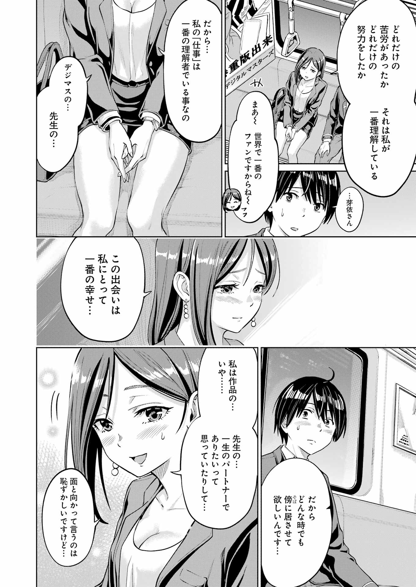 KOUKOUSEI WEB SAKKA NO MOTE SEIKATSU: &quotANTA GA KAMI SAKKA NA WAKE NAI DESHOU" TO BOKU WO FUTTA OSANAJIMI GA KOUKAI SHITE - raw - Chapter 2 - https://jpdd.ccdd.to/JPDD/koukouseiwebsakkanomoteseikatsuantagakamisakkanawakenaideshoutobokuwofuttaosanajimigakoukaishiterukedomouosoi/197587/jlbmdletgdm.jpg