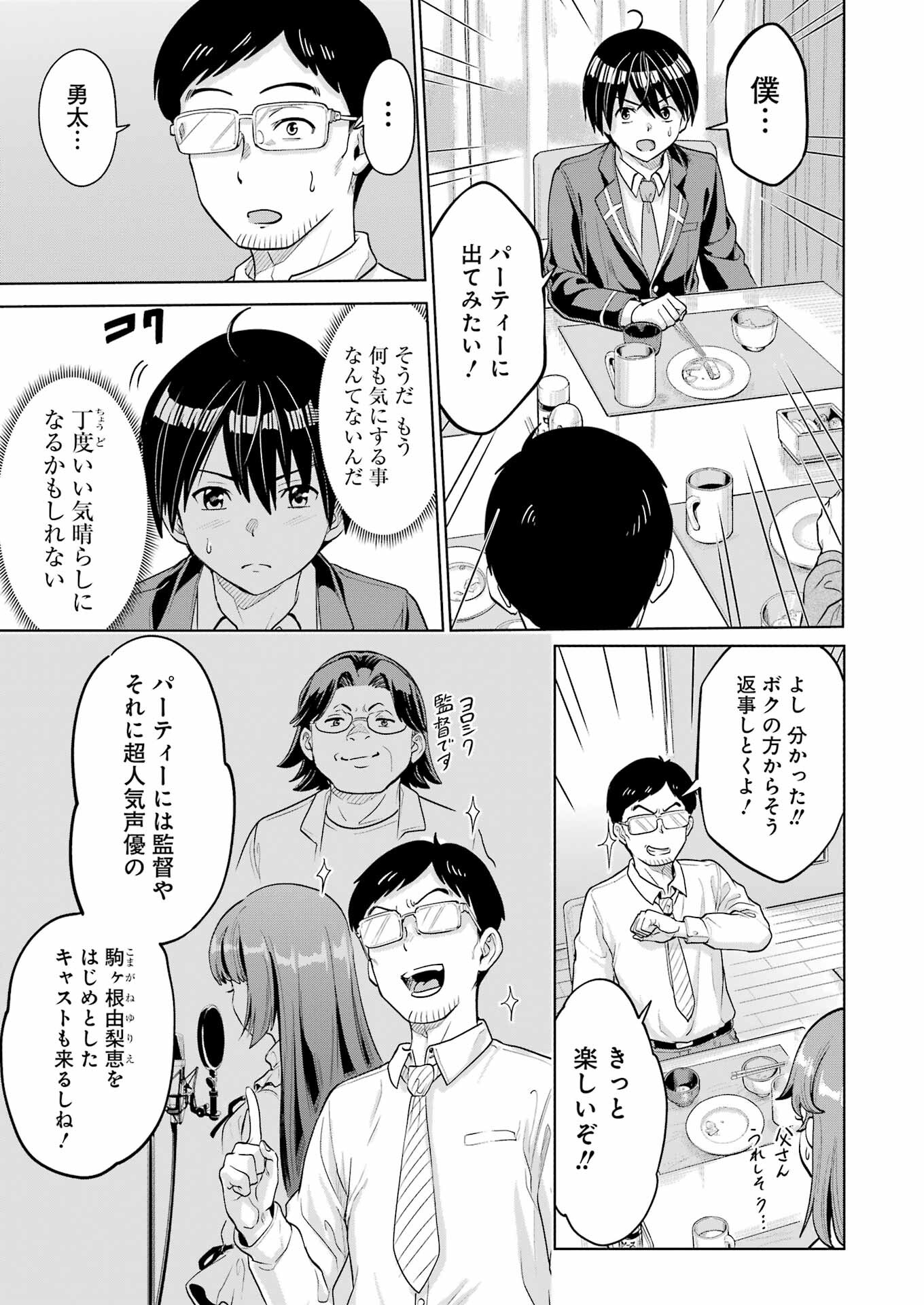 KOUKOUSEI WEB SAKKA NO MOTE SEIKATSU: &quotANTA GA KAMI SAKKA NA WAKE NAI DESHOU" TO BOKU WO FUTTA OSANAJIMI GA KOUKAI SHITE - raw - Chapter 2 - https://jpdd.ccdd.to/JPDD/koukouseiwebsakkanomoteseikatsuantagakamisakkanawakenaideshoutobokuwofuttaosanajimigakoukaishiterukedomouosoi/197587/muvl3u0bpto.jpg