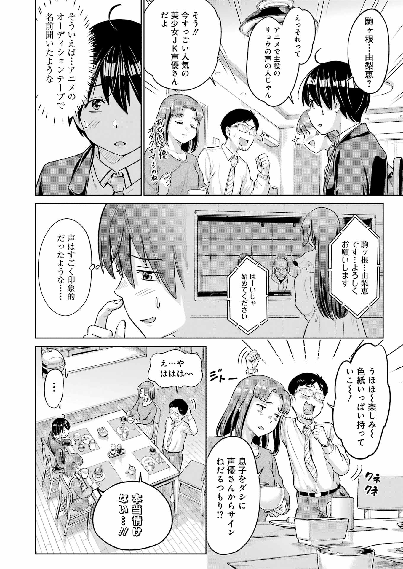 KOUKOUSEI WEB SAKKA NO MOTE SEIKATSU: &quotANTA GA KAMI SAKKA NA WAKE NAI DESHOU" TO BOKU WO FUTTA OSANAJIMI GA KOUKAI SHITE - raw - Chapter 2 - https://jpdd.ccdd.to/JPDD/koukouseiwebsakkanomoteseikatsuantagakamisakkanawakenaideshoutobokuwofuttaosanajimigakoukaishiterukedomouosoi/197587/myja3ylri0n.jpg