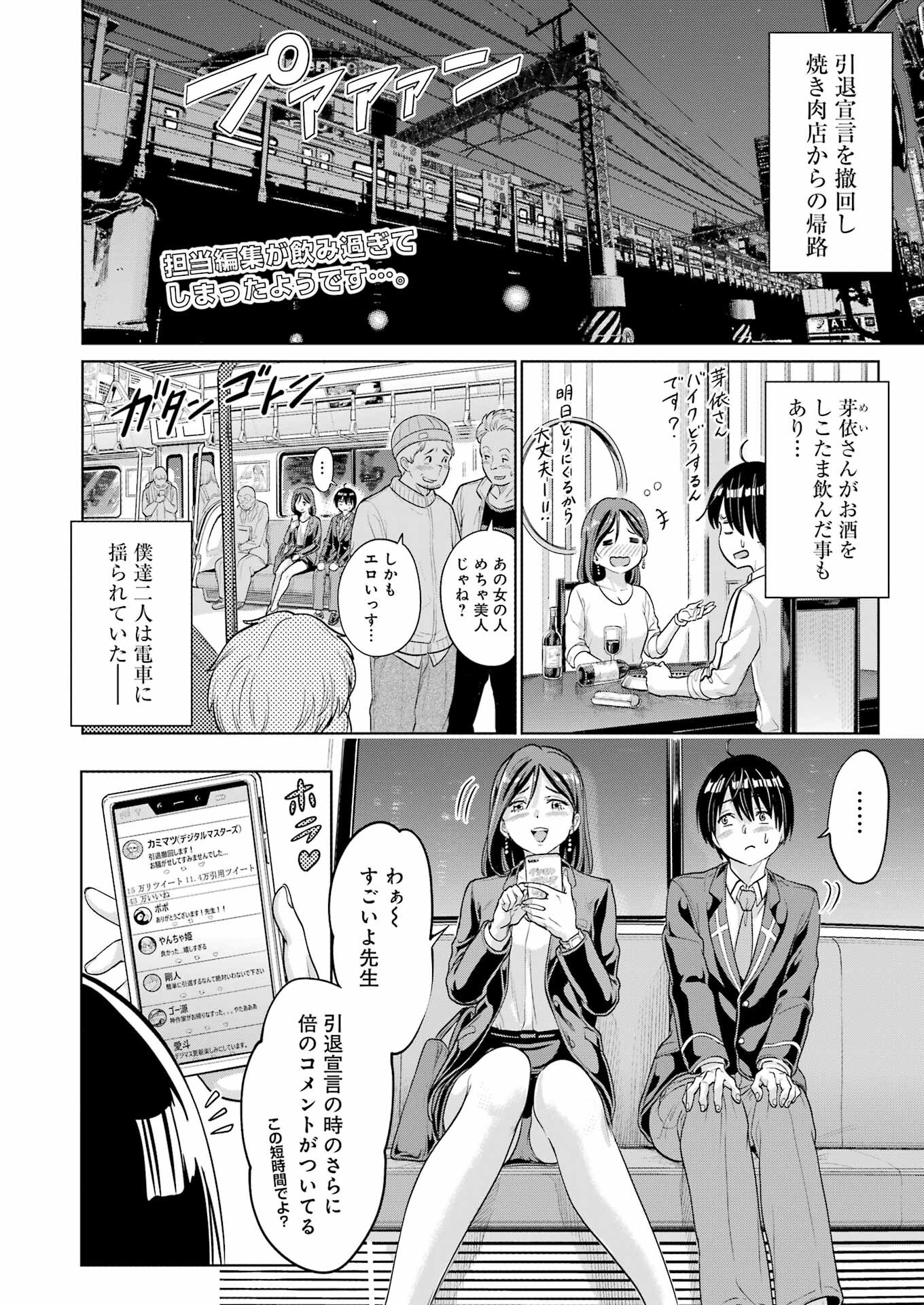 KOUKOUSEI WEB SAKKA NO MOTE SEIKATSU: &quotANTA GA KAMI SAKKA NA WAKE NAI DESHOU" TO BOKU WO FUTTA OSANAJIMI GA KOUKAI SHITE - raw - Chapter 2 - https://jpdd.ccdd.to/JPDD/koukouseiwebsakkanomoteseikatsuantagakamisakkanawakenaideshoutobokuwofuttaosanajimigakoukaishiterukedomouosoi/197587/nphlbqocpje.jpg