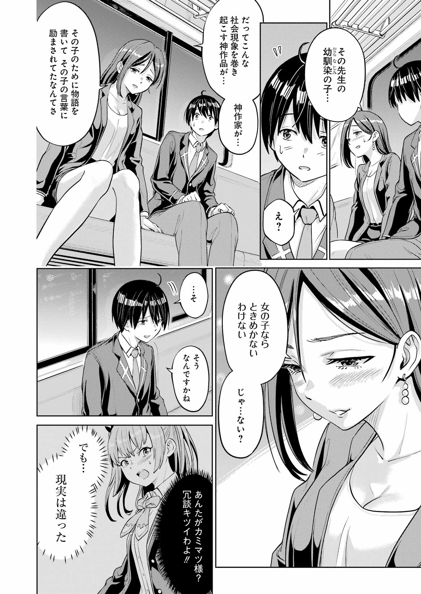 KOUKOUSEI WEB SAKKA NO MOTE SEIKATSU: &quotANTA GA KAMI SAKKA NA WAKE NAI DESHOU" TO BOKU WO FUTTA OSANAJIMI GA KOUKAI SHITE - raw - Chapter 2 - https://jpdd.ccdd.to/JPDD/koukouseiwebsakkanomoteseikatsuantagakamisakkanawakenaideshoutobokuwofuttaosanajimigakoukaishiterukedomouosoi/197587/qobzeth2c2k.jpg