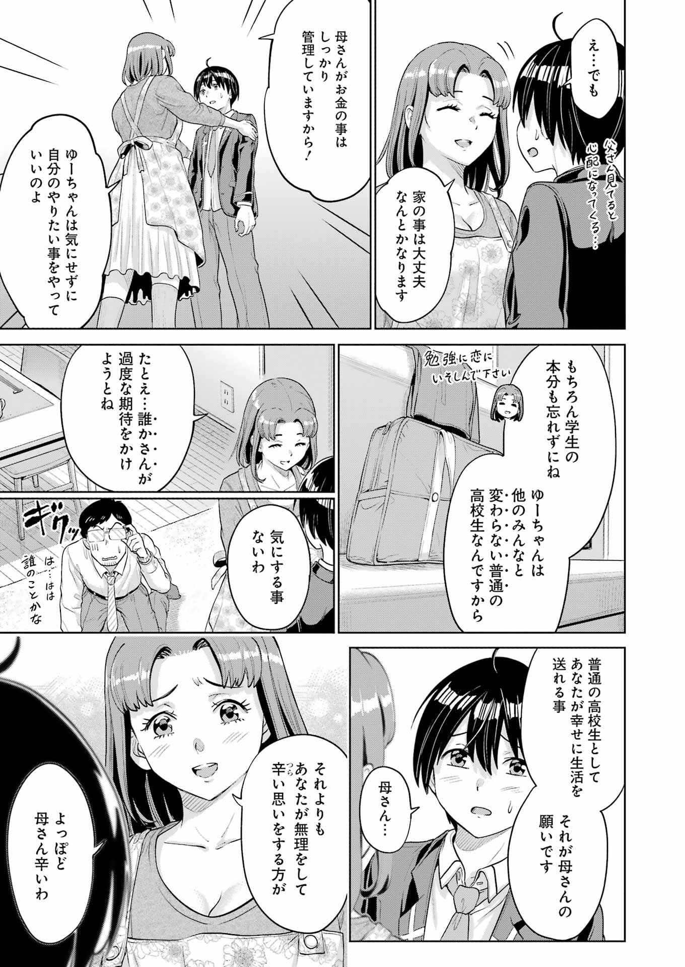 KOUKOUSEI WEB SAKKA NO MOTE SEIKATSU: &quotANTA GA KAMI SAKKA NA WAKE NAI DESHOU" TO BOKU WO FUTTA OSANAJIMI GA KOUKAI SHITE - raw - Chapter 2 - https://jpdd.ccdd.to/JPDD/koukouseiwebsakkanomoteseikatsuantagakamisakkanawakenaideshoutobokuwofuttaosanajimigakoukaishiterukedomouosoi/197587/r20mra5c5ps.jpg