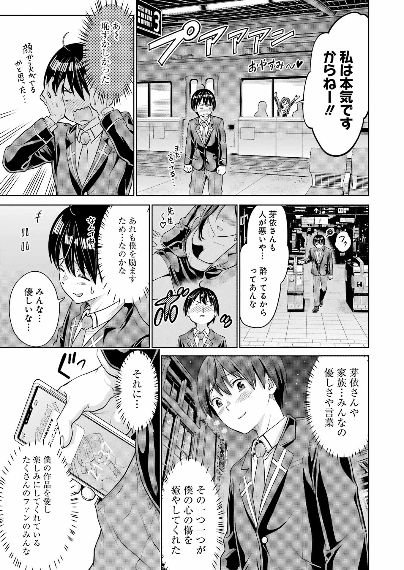 KOUKOUSEI WEB SAKKA NO MOTE SEIKATSU: &quotANTA GA KAMI SAKKA NA WAKE NAI DESHOU" TO BOKU WO FUTTA OSANAJIMI GA KOUKAI SHITE - raw - Chapter 2 - https://jpdd.ccdd.to/JPDD/koukouseiwebsakkanomoteseikatsuantagakamisakkanawakenaideshoutobokuwofuttaosanajimigakoukaishiterukedomouosoi/197587/tppdrsw2jiw.jpg