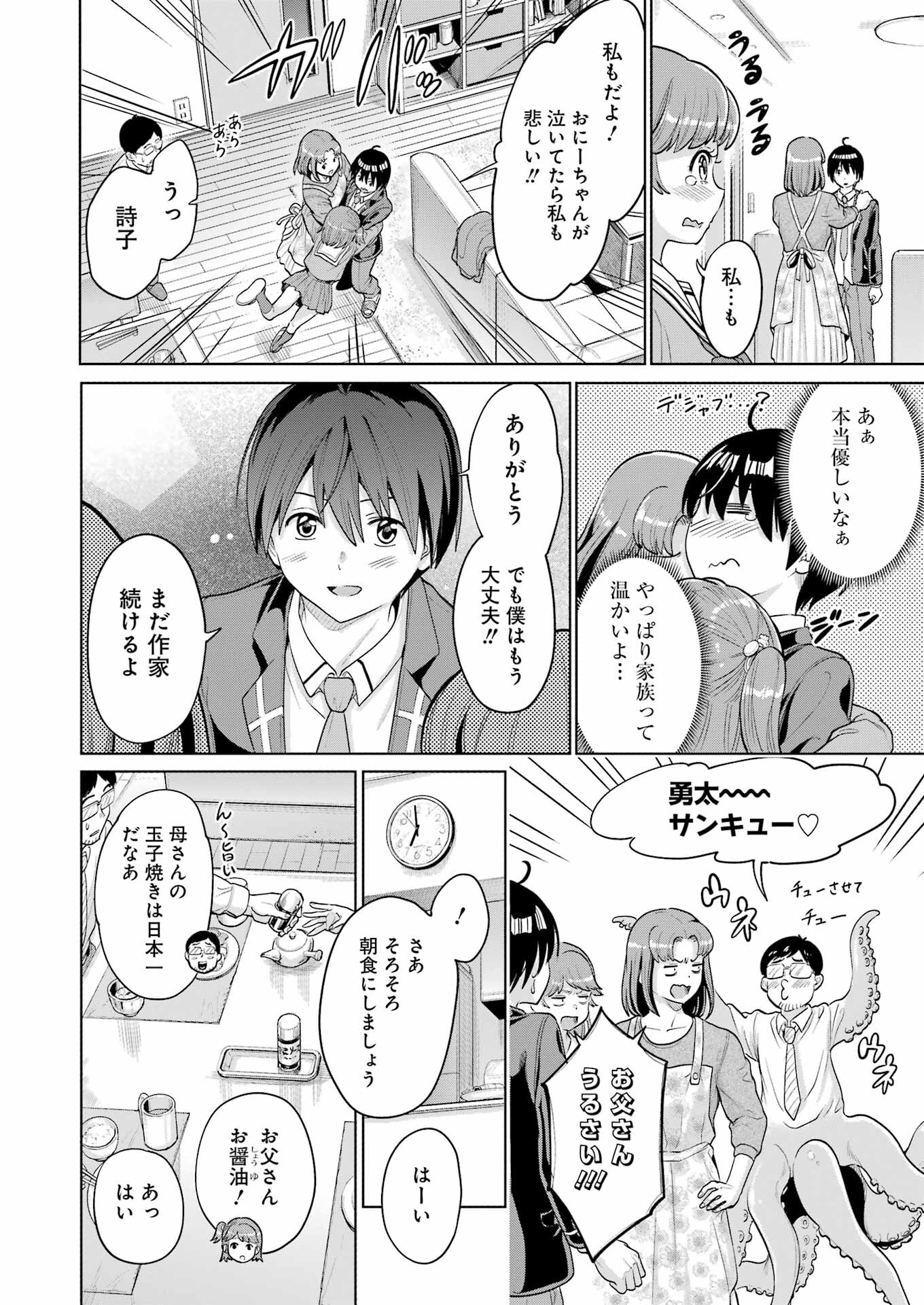 KOUKOUSEI WEB SAKKA NO MOTE SEIKATSU: &quotANTA GA KAMI SAKKA NA WAKE NAI DESHOU" TO BOKU WO FUTTA OSANAJIMI GA KOUKAI SHITE - raw - Chapter 2 - https://jpdd.ccdd.to/JPDD/koukouseiwebsakkanomoteseikatsuantagakamisakkanawakenaideshoutobokuwofuttaosanajimigakoukaishiterukedomouosoi/197587/w4p3ojnhbq1.jpg