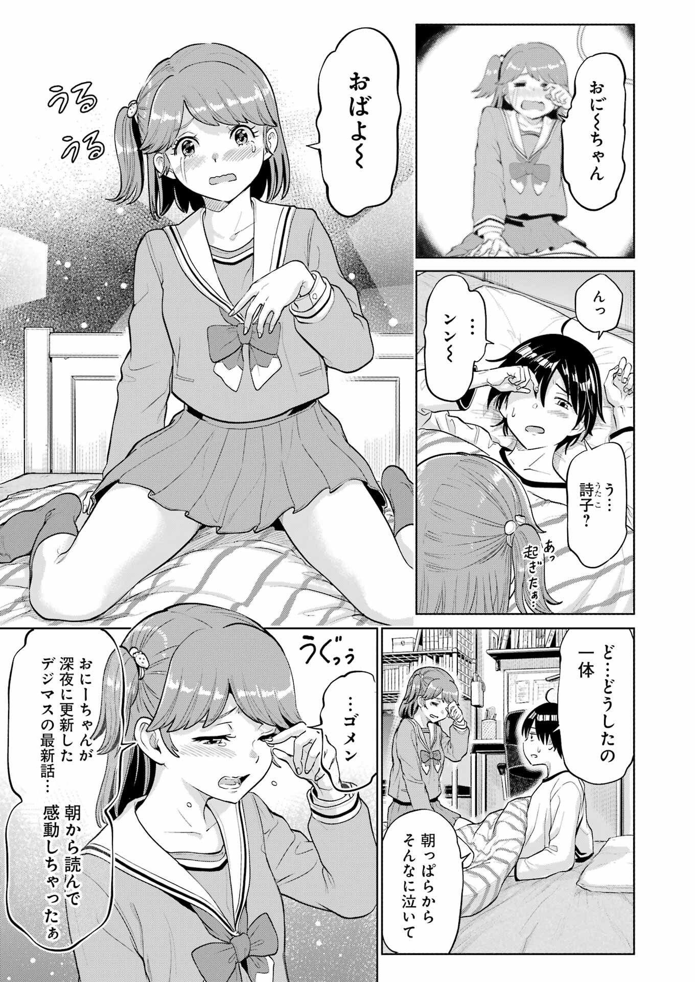 KOUKOUSEI WEB SAKKA NO MOTE SEIKATSU: &quotANTA GA KAMI SAKKA NA WAKE NAI DESHOU" TO BOKU WO FUTTA OSANAJIMI GA KOUKAI SHITE - raw - Chapter 2 - https://jpdd.ccdd.to/JPDD/koukouseiwebsakkanomoteseikatsuantagakamisakkanawakenaideshoutobokuwofuttaosanajimigakoukaishiterukedomouosoi/197587/x3z052uqjnv.jpg
