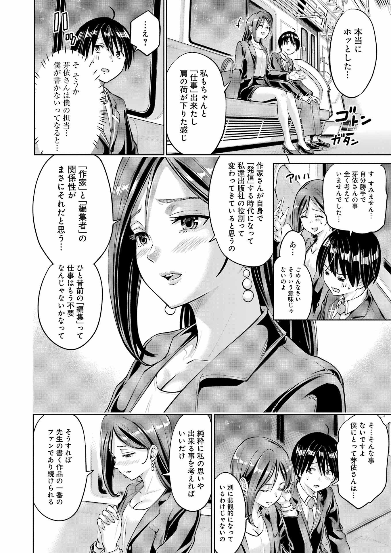 KOUKOUSEI WEB SAKKA NO MOTE SEIKATSU: &quotANTA GA KAMI SAKKA NA WAKE NAI DESHOU" TO BOKU WO FUTTA OSANAJIMI GA KOUKAI SHITE - raw - Chapter 2 - https://jpdd.ccdd.to/JPDD/koukouseiwebsakkanomoteseikatsuantagakamisakkanawakenaideshoutobokuwofuttaosanajimigakoukaishiterukedomouosoi/197587/yaw1uz2vyaa.jpg