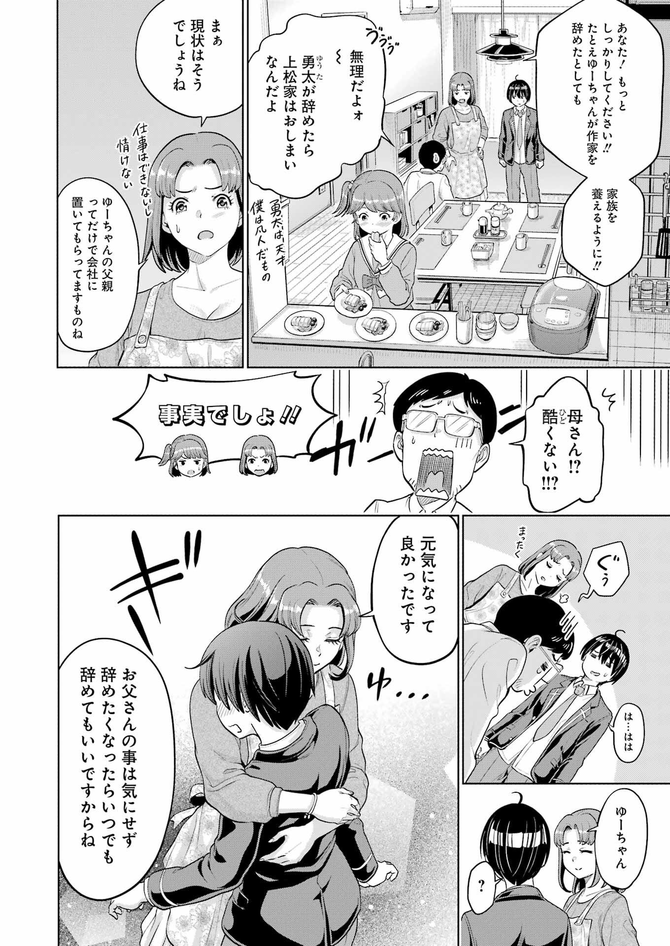 KOUKOUSEI WEB SAKKA NO MOTE SEIKATSU: &quotANTA GA KAMI SAKKA NA WAKE NAI DESHOU" TO BOKU WO FUTTA OSANAJIMI GA KOUKAI SHITE - raw - Chapter 2 - https://jpdd.ccdd.to/JPDD/koukouseiwebsakkanomoteseikatsuantagakamisakkanawakenaideshoutobokuwofuttaosanajimigakoukaishiterukedomouosoi/197587/zagcjs5mlkd.jpg