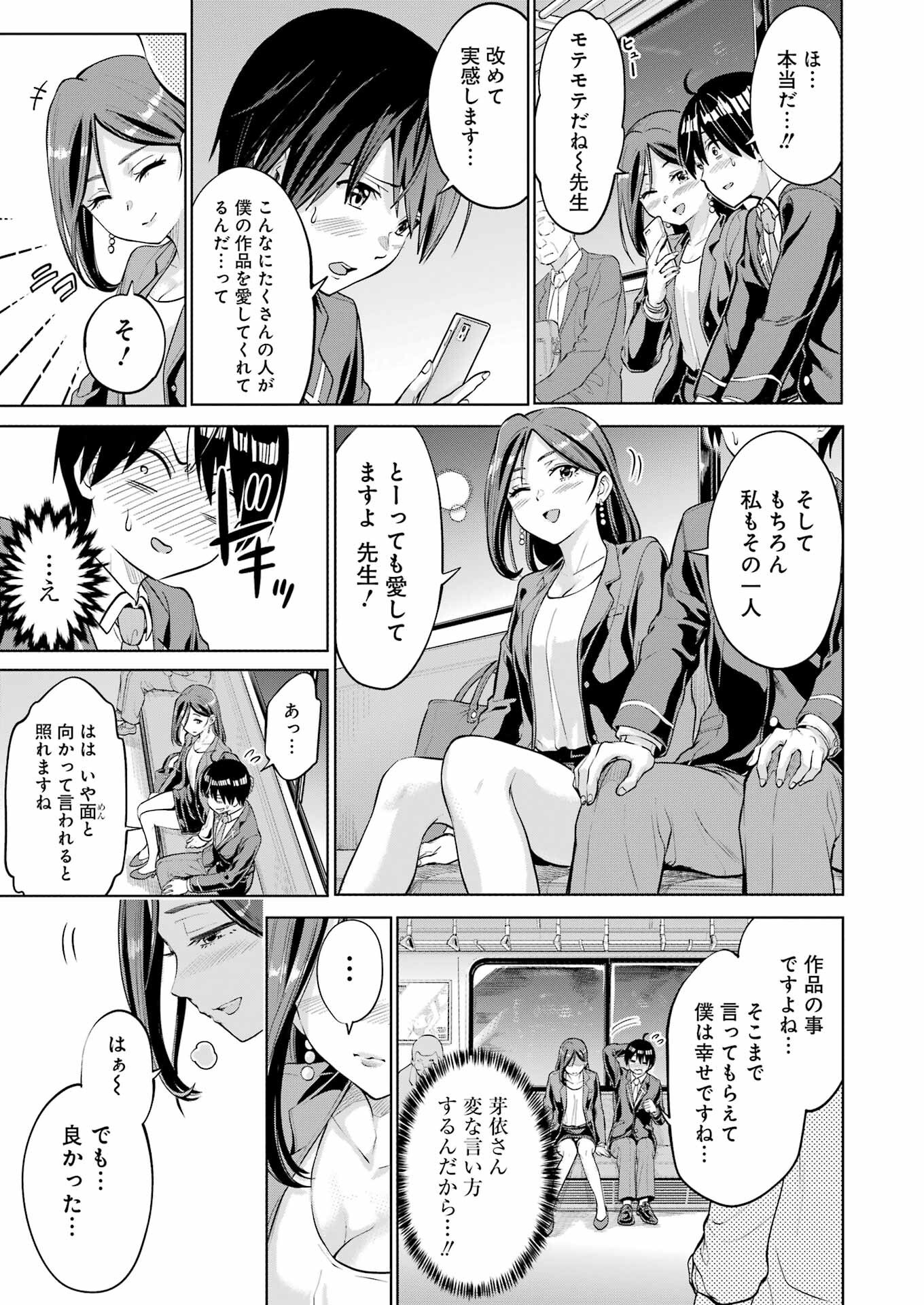 KOUKOUSEI WEB SAKKA NO MOTE SEIKATSU: &quotANTA GA KAMI SAKKA NA WAKE NAI DESHOU" TO BOKU WO FUTTA OSANAJIMI GA KOUKAI SHITE - raw - Chapter 2 - https://jpdd.ccdd.to/JPDD/koukouseiwebsakkanomoteseikatsuantagakamisakkanawakenaideshoutobokuwofuttaosanajimigakoukaishiterukedomouosoi/197587/zrlvpm1eba3.jpg