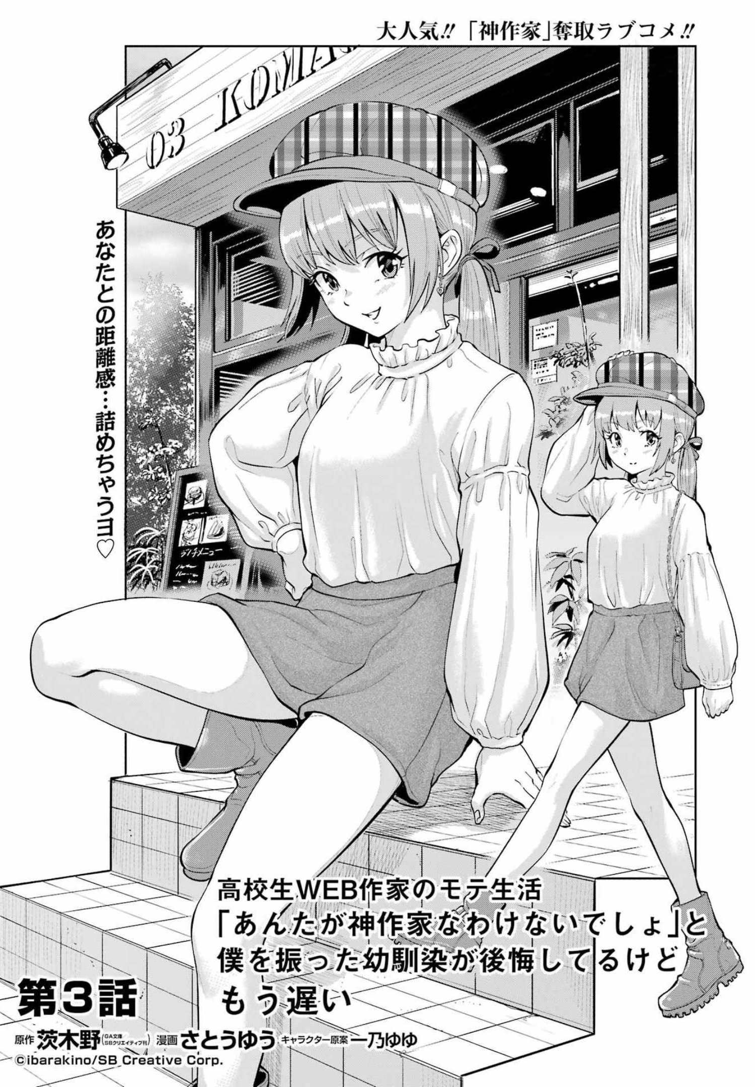 KOUKOUSEI WEB SAKKA NO MOTE SEIKATSU: &quotANTA GA KAMI SAKKA NA WAKE NAI DESHOU" TO BOKU WO FUTTA OSANAJIMI GA KOUKAI SHITE - raw - Chapter 3 - https://jpdd.ccdd.to/JPDD/koukouseiwebsakkanomoteseikatsuantagakamisakkanawakenaideshoutobokuwofuttaosanajimigakoukaishiterukedomouosoi/198948/0q1otmuwpzf.jpg