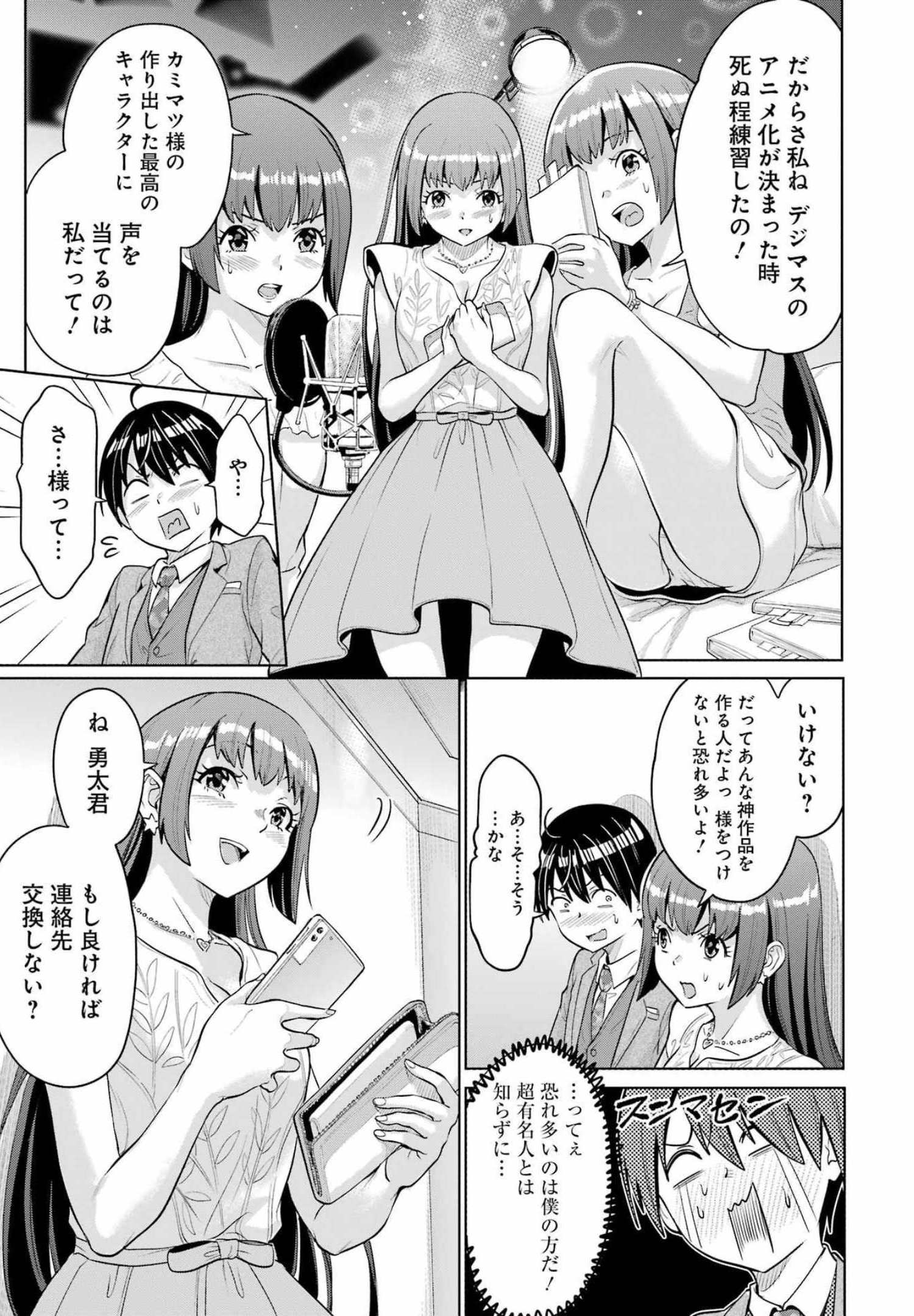 KOUKOUSEI WEB SAKKA NO MOTE SEIKATSU: &quotANTA GA KAMI SAKKA NA WAKE NAI DESHOU" TO BOKU WO FUTTA OSANAJIMI GA KOUKAI SHITE - raw - Chapter 3 - https://jpdd.ccdd.to/JPDD/koukouseiwebsakkanomoteseikatsuantagakamisakkanawakenaideshoutobokuwofuttaosanajimigakoukaishiterukedomouosoi/198948/2ryotwmfoua.jpg