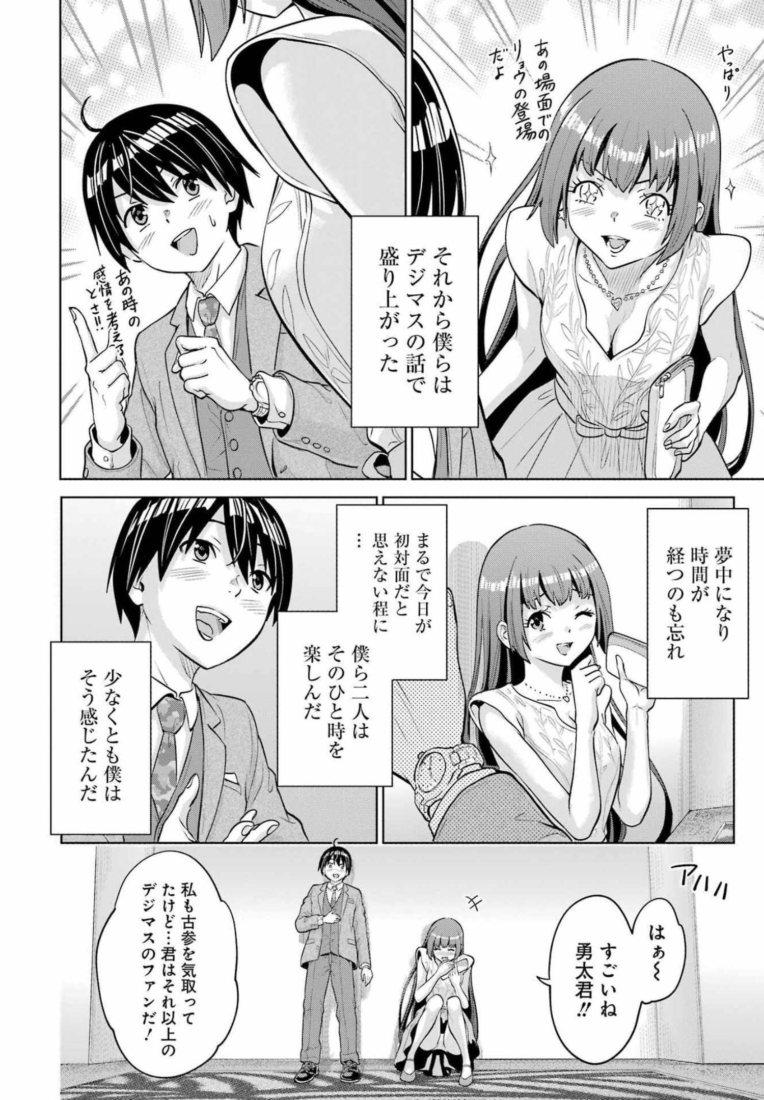 KOUKOUSEI WEB SAKKA NO MOTE SEIKATSU: &quotANTA GA KAMI SAKKA NA WAKE NAI DESHOU" TO BOKU WO FUTTA OSANAJIMI GA KOUKAI SHITE - raw - Chapter 3 - https://jpdd.ccdd.to/JPDD/koukouseiwebsakkanomoteseikatsuantagakamisakkanawakenaideshoutobokuwofuttaosanajimigakoukaishiterukedomouosoi/198948/aaqexj5igc1.jpg