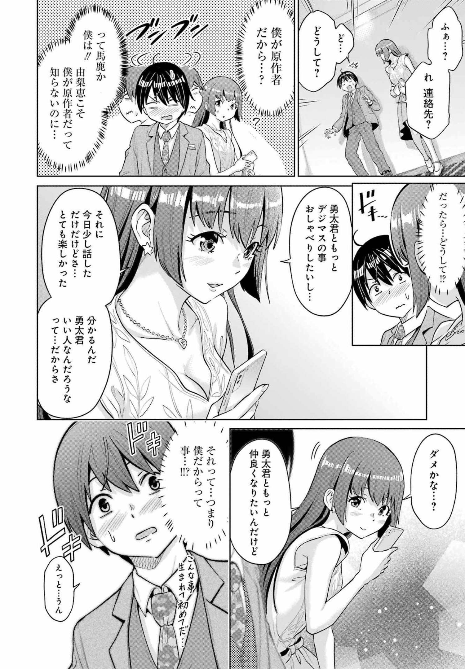 KOUKOUSEI WEB SAKKA NO MOTE SEIKATSU: &quotANTA GA KAMI SAKKA NA WAKE NAI DESHOU" TO BOKU WO FUTTA OSANAJIMI GA KOUKAI SHITE - raw - Chapter 3 - https://jpdd.ccdd.to/JPDD/koukouseiwebsakkanomoteseikatsuantagakamisakkanawakenaideshoutobokuwofuttaosanajimigakoukaishiterukedomouosoi/198948/bjrqyytui5w.jpg