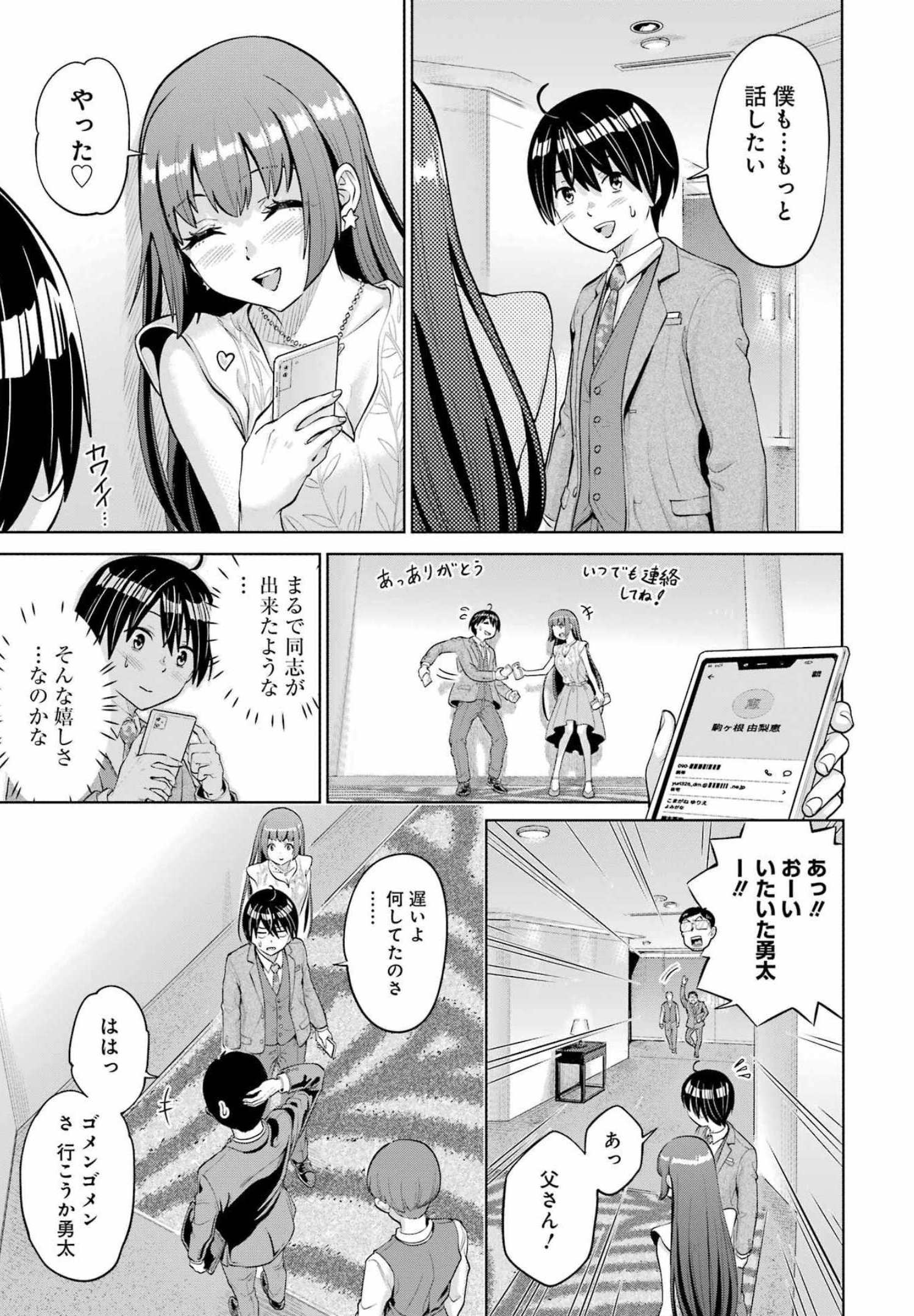 KOUKOUSEI WEB SAKKA NO MOTE SEIKATSU: &quotANTA GA KAMI SAKKA NA WAKE NAI DESHOU" TO BOKU WO FUTTA OSANAJIMI GA KOUKAI SHITE - raw - Chapter 3 - https://jpdd.ccdd.to/JPDD/koukouseiwebsakkanomoteseikatsuantagakamisakkanawakenaideshoutobokuwofuttaosanajimigakoukaishiterukedomouosoi/198948/bndchj2g13f.jpg