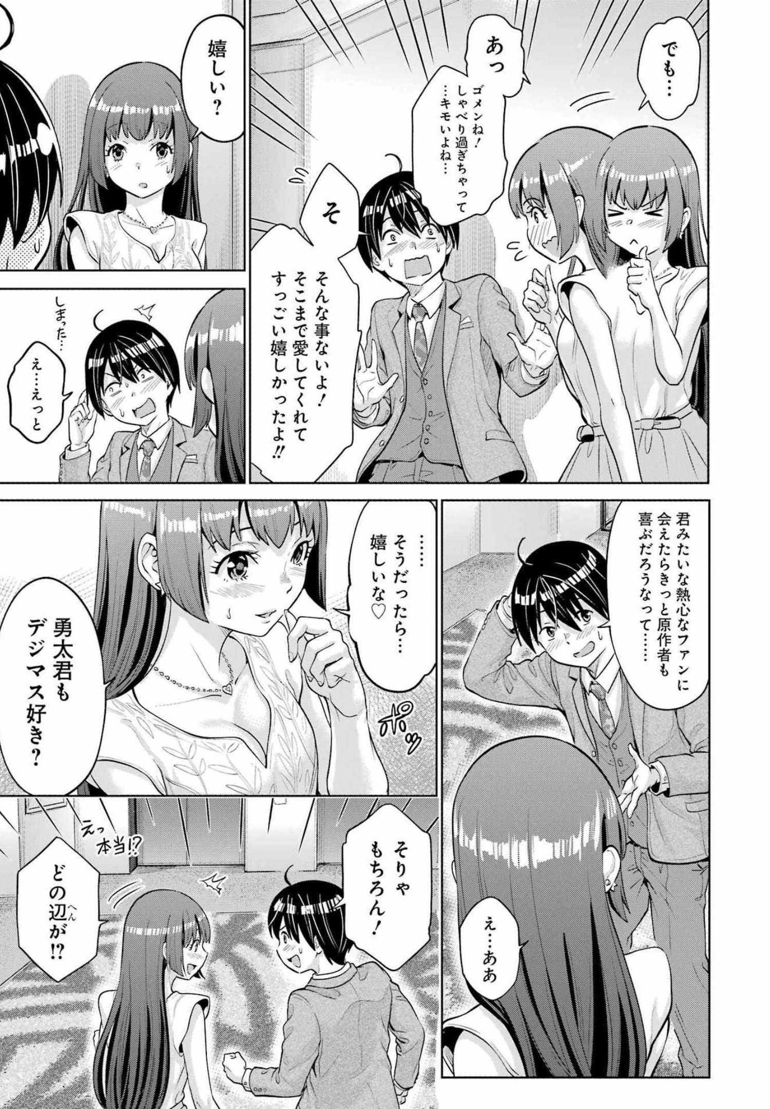 KOUKOUSEI WEB SAKKA NO MOTE SEIKATSU: &quotANTA GA KAMI SAKKA NA WAKE NAI DESHOU" TO BOKU WO FUTTA OSANAJIMI GA KOUKAI SHITE - raw - Chapter 3 - https://jpdd.ccdd.to/JPDD/koukouseiwebsakkanomoteseikatsuantagakamisakkanawakenaideshoutobokuwofuttaosanajimigakoukaishiterukedomouosoi/198948/c2y54vtvcln.jpg