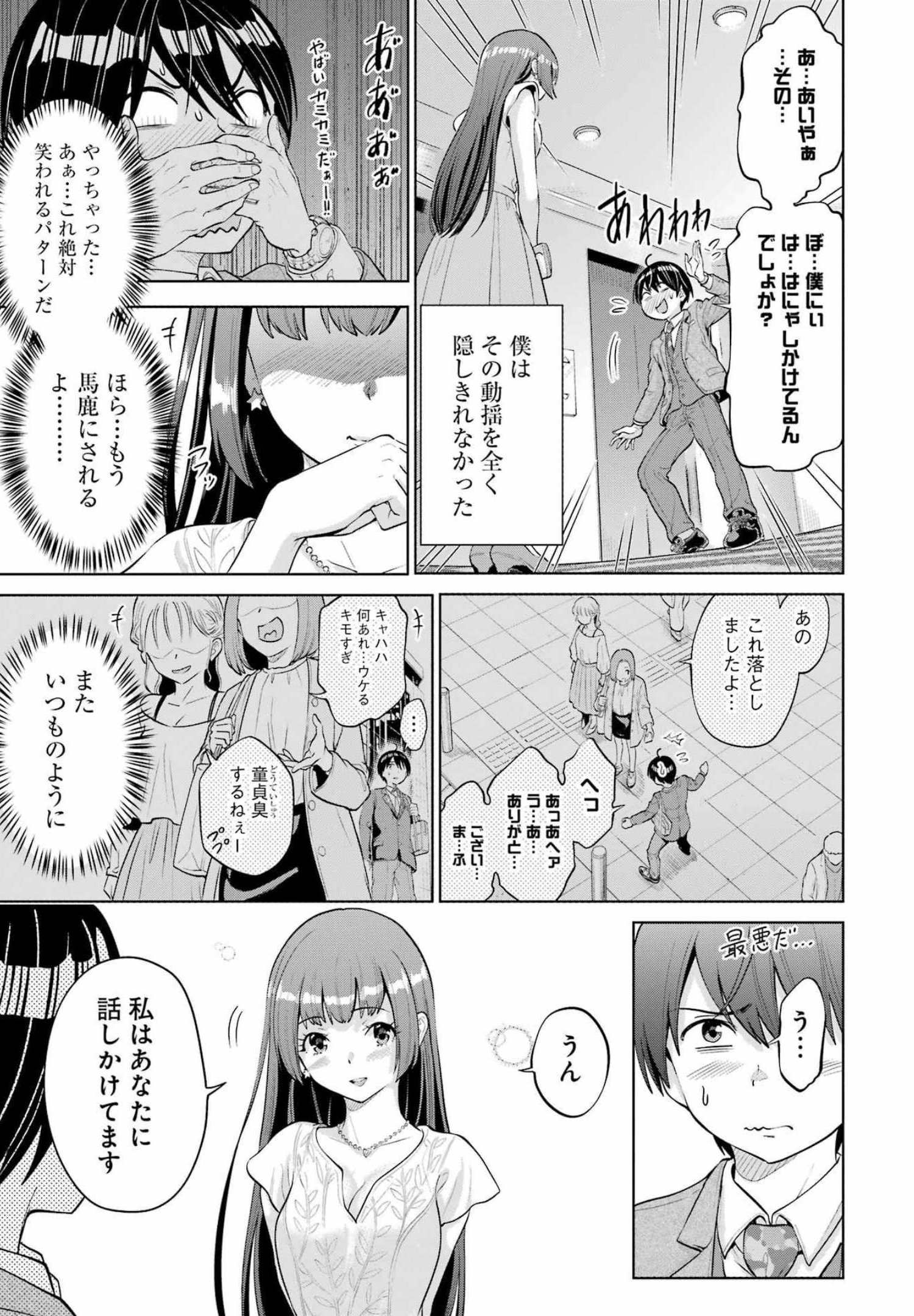 KOUKOUSEI WEB SAKKA NO MOTE SEIKATSU: &quotANTA GA KAMI SAKKA NA WAKE NAI DESHOU" TO BOKU WO FUTTA OSANAJIMI GA KOUKAI SHITE - raw - Chapter 3 - https://jpdd.ccdd.to/JPDD/koukouseiwebsakkanomoteseikatsuantagakamisakkanawakenaideshoutobokuwofuttaosanajimigakoukaishiterukedomouosoi/198948/dkf3ktqxumc.jpg