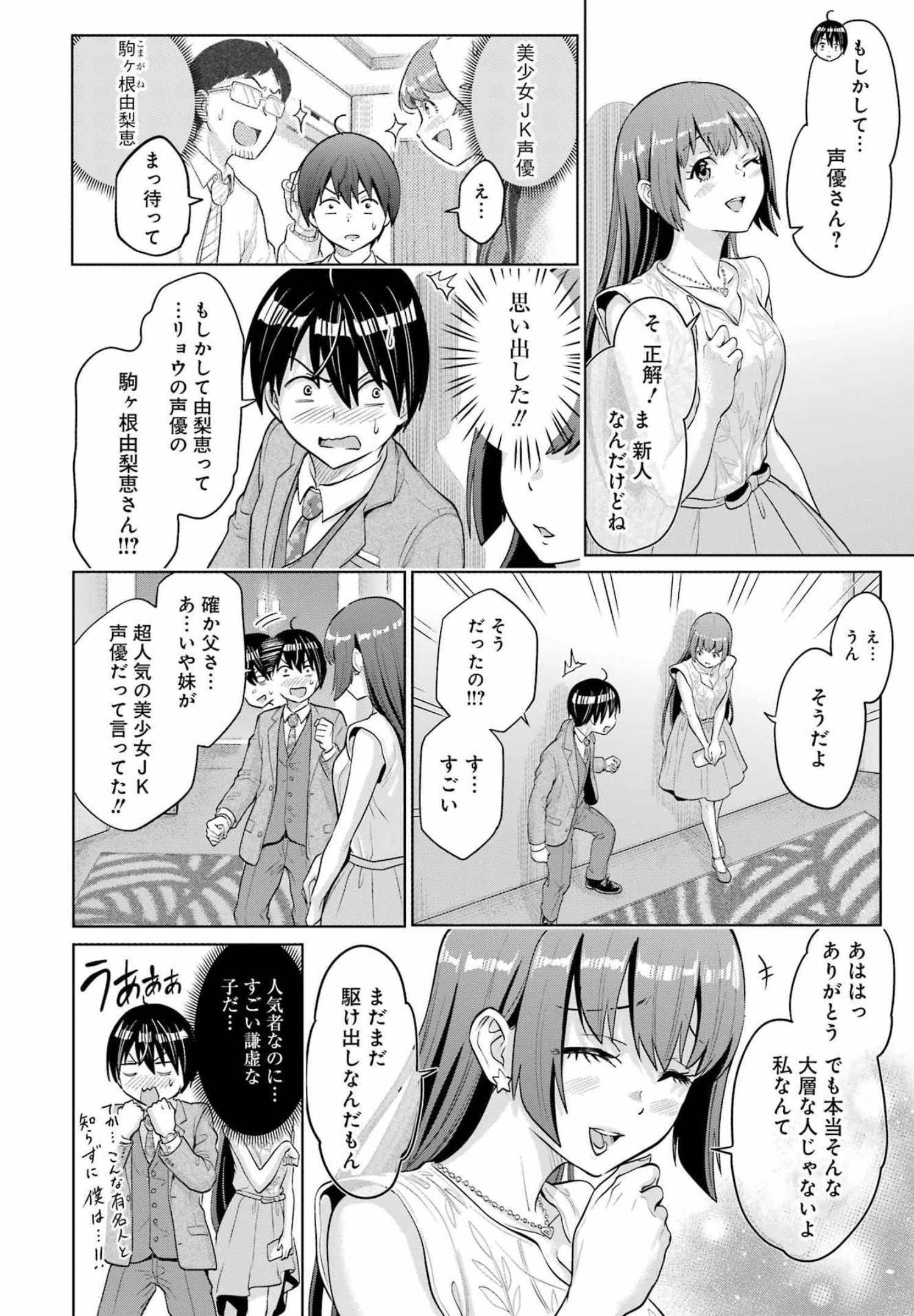 KOUKOUSEI WEB SAKKA NO MOTE SEIKATSU: &quotANTA GA KAMI SAKKA NA WAKE NAI DESHOU" TO BOKU WO FUTTA OSANAJIMI GA KOUKAI SHITE - raw - Chapter 3 - https://jpdd.ccdd.to/JPDD/koukouseiwebsakkanomoteseikatsuantagakamisakkanawakenaideshoutobokuwofuttaosanajimigakoukaishiterukedomouosoi/198948/f4z20r0dais.jpg